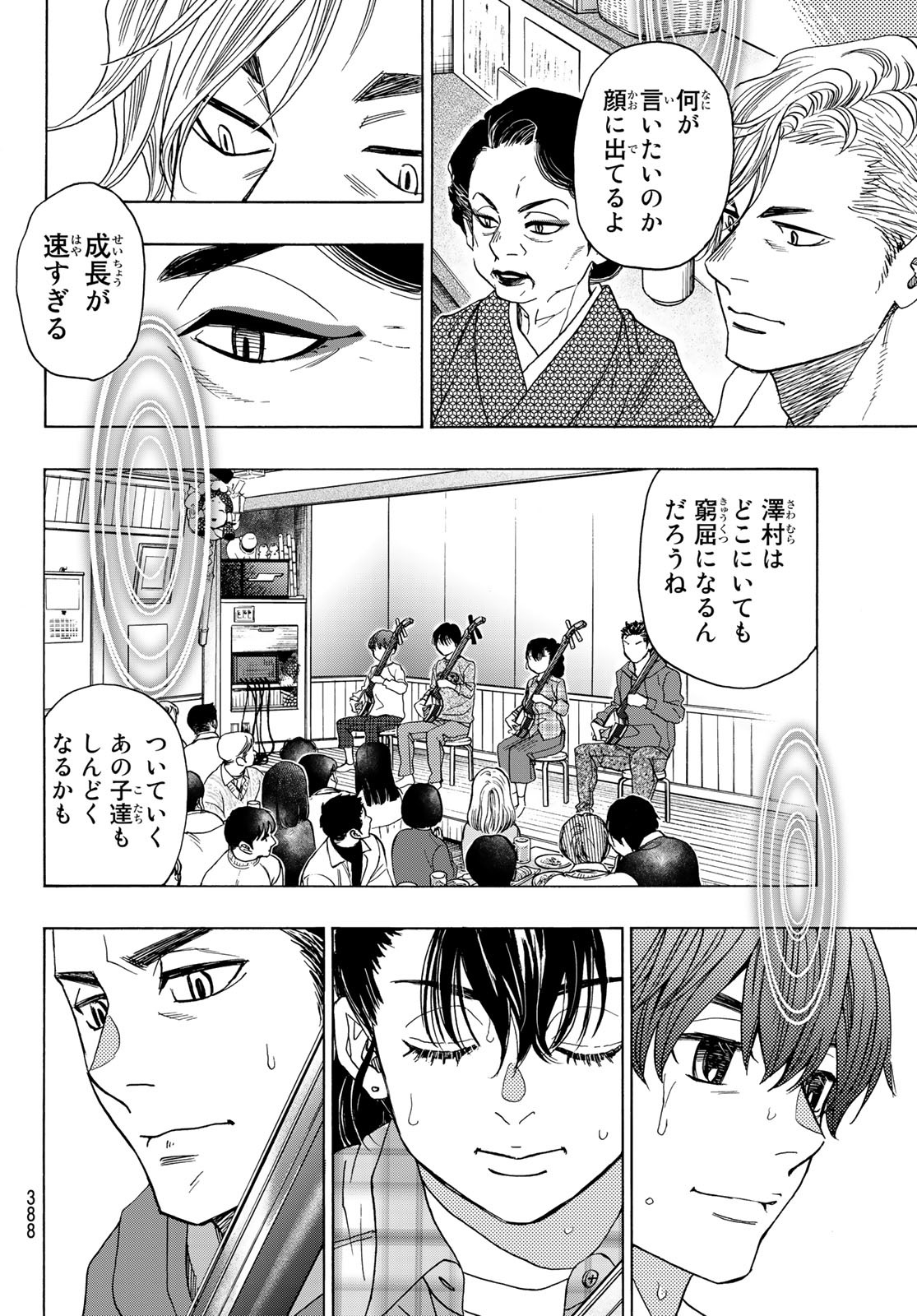 Mashiro no Oto Chapter 117 32ページ