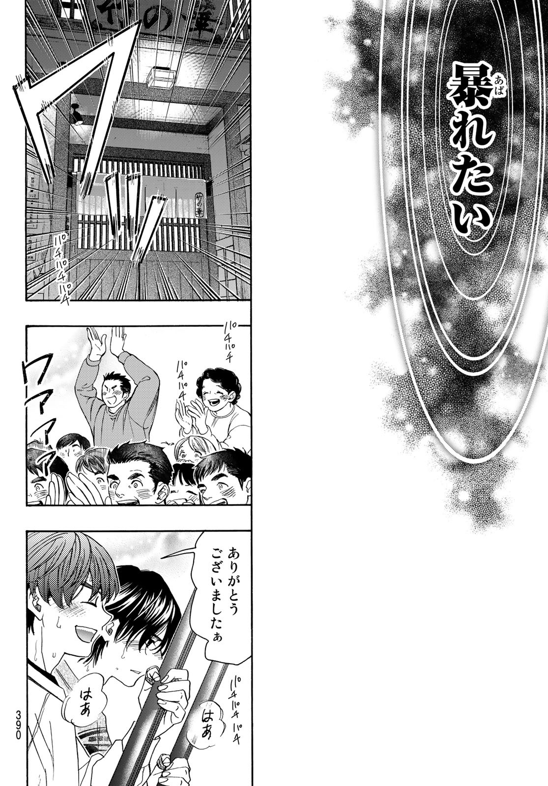 Mashiro no Oto Chapter 117 34ページ