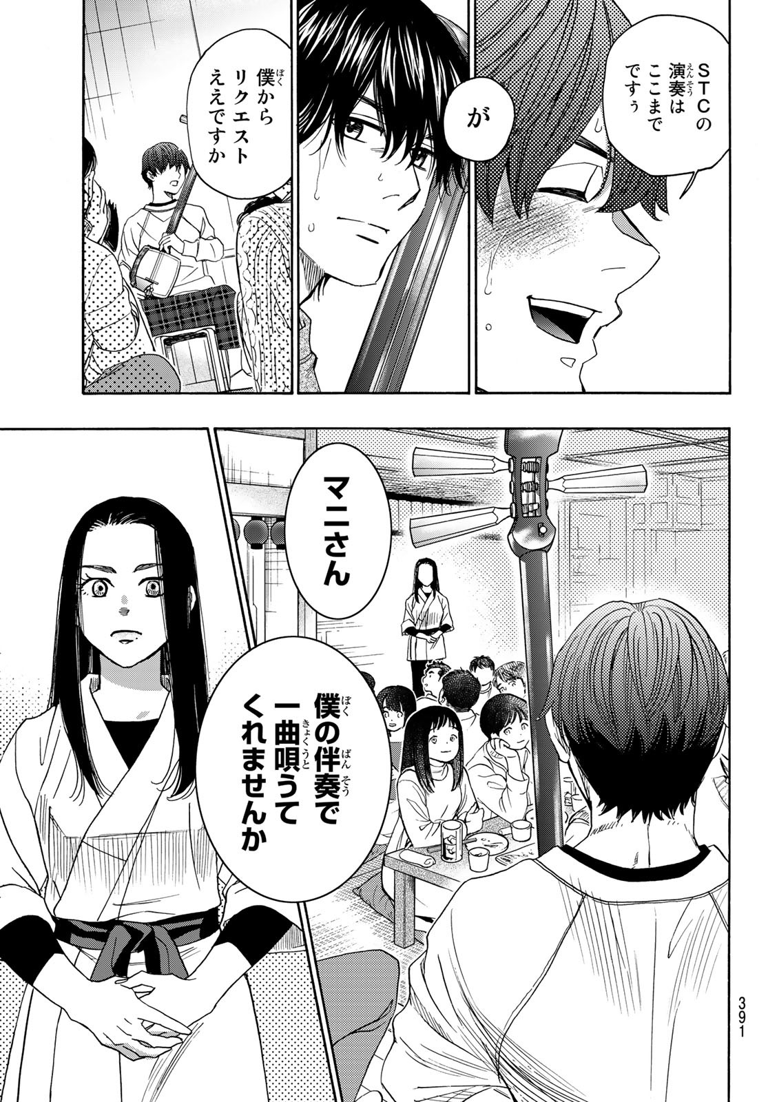 Mashiro no Oto Chapter 117 35ページ