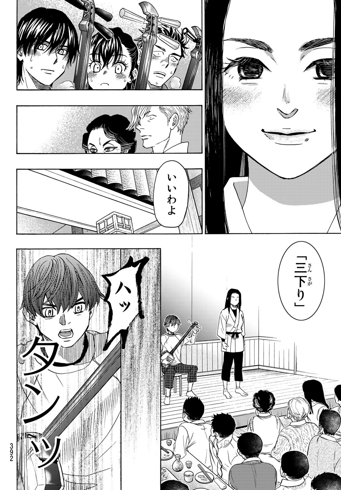 Mashiro no Oto Chapter 117 36ページ
