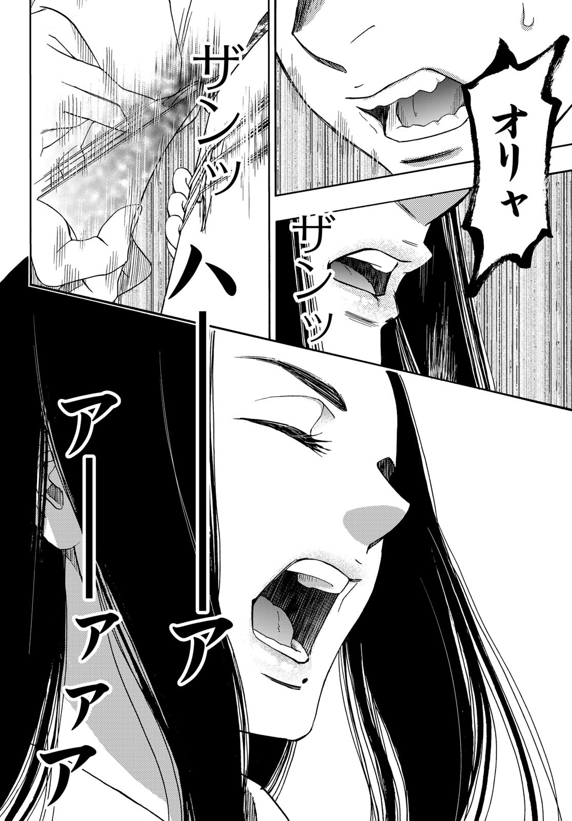 Mashiro no Oto Chapter 117 38ページ