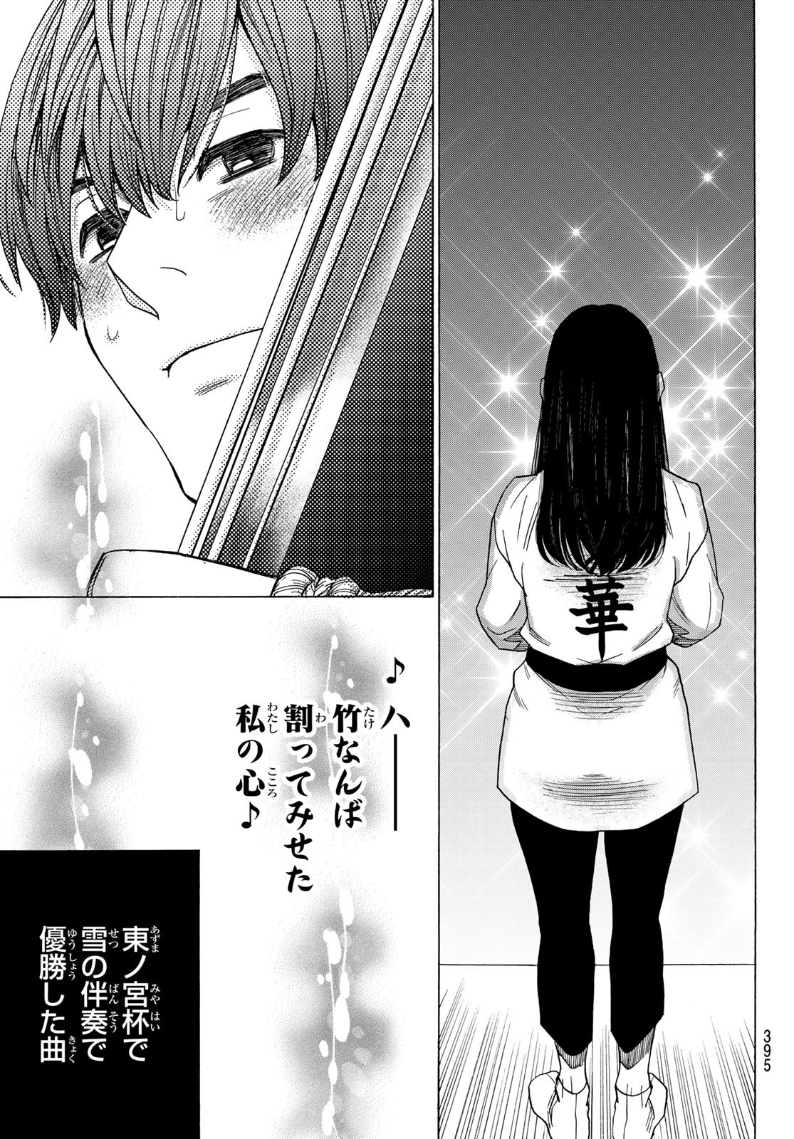 Mashiro no Oto Chapter 117 39ページ