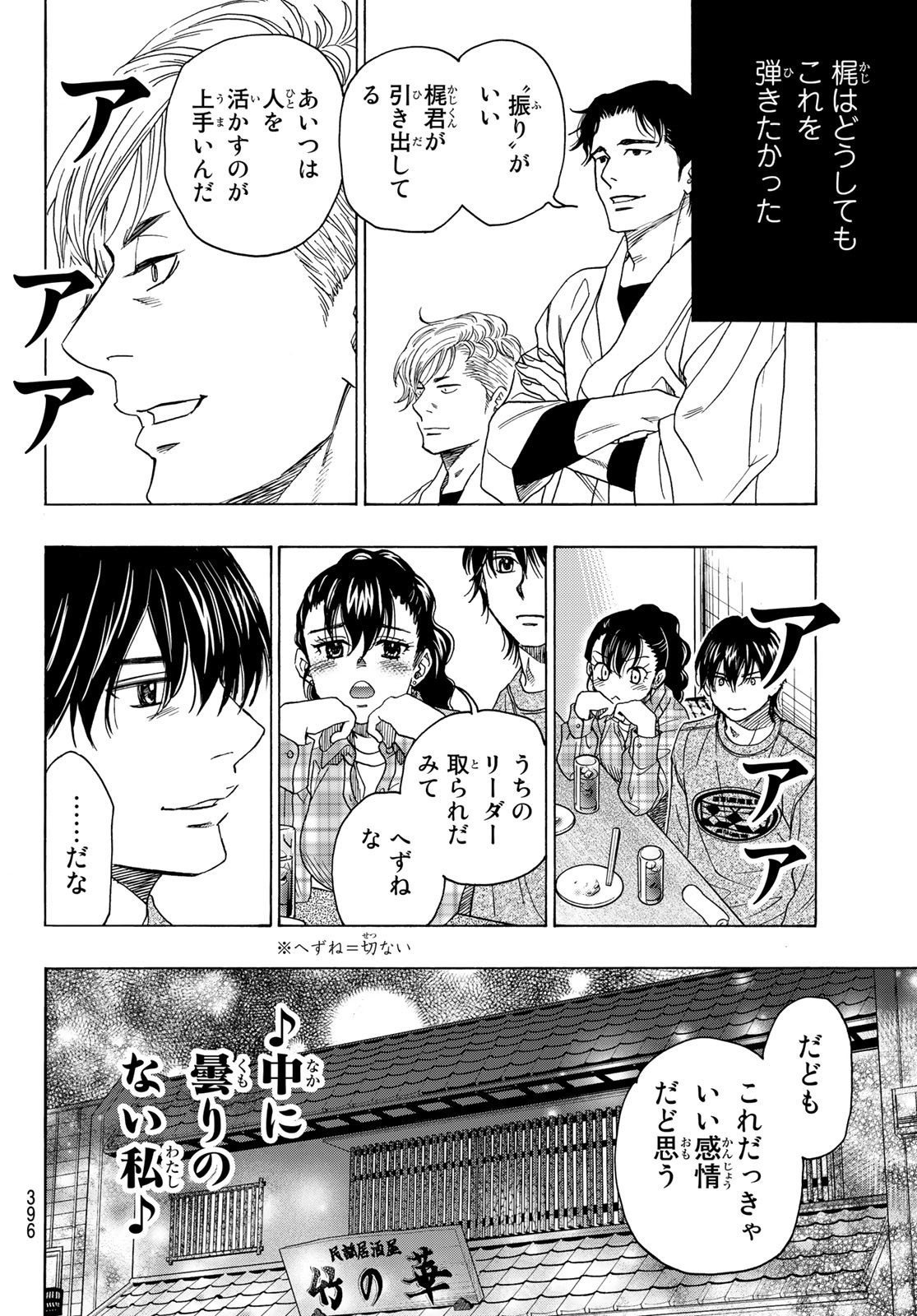 Mashiro no Oto Chapter 117 40ページ