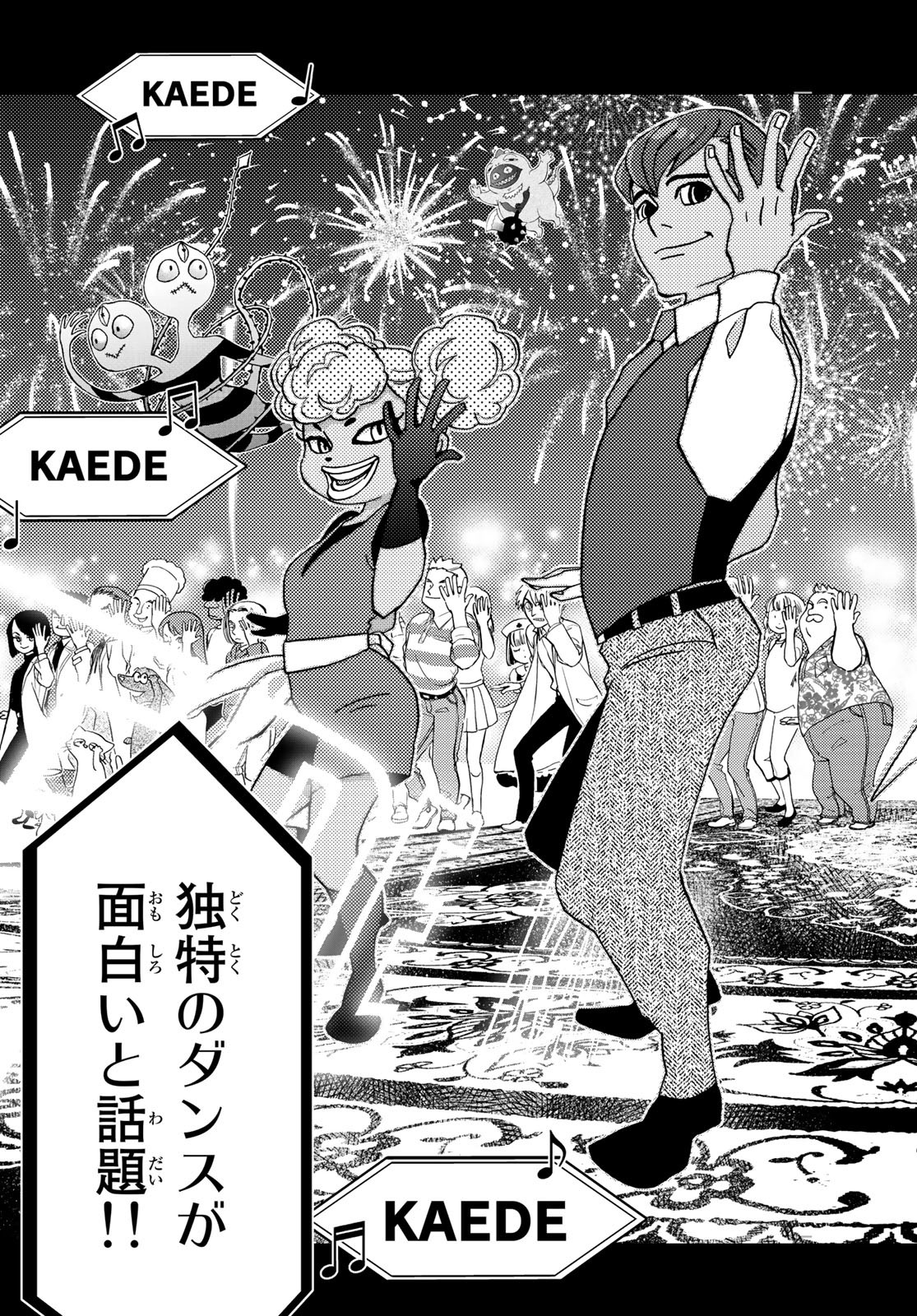 Mashiro no Oto Chapter 117 5ページ
