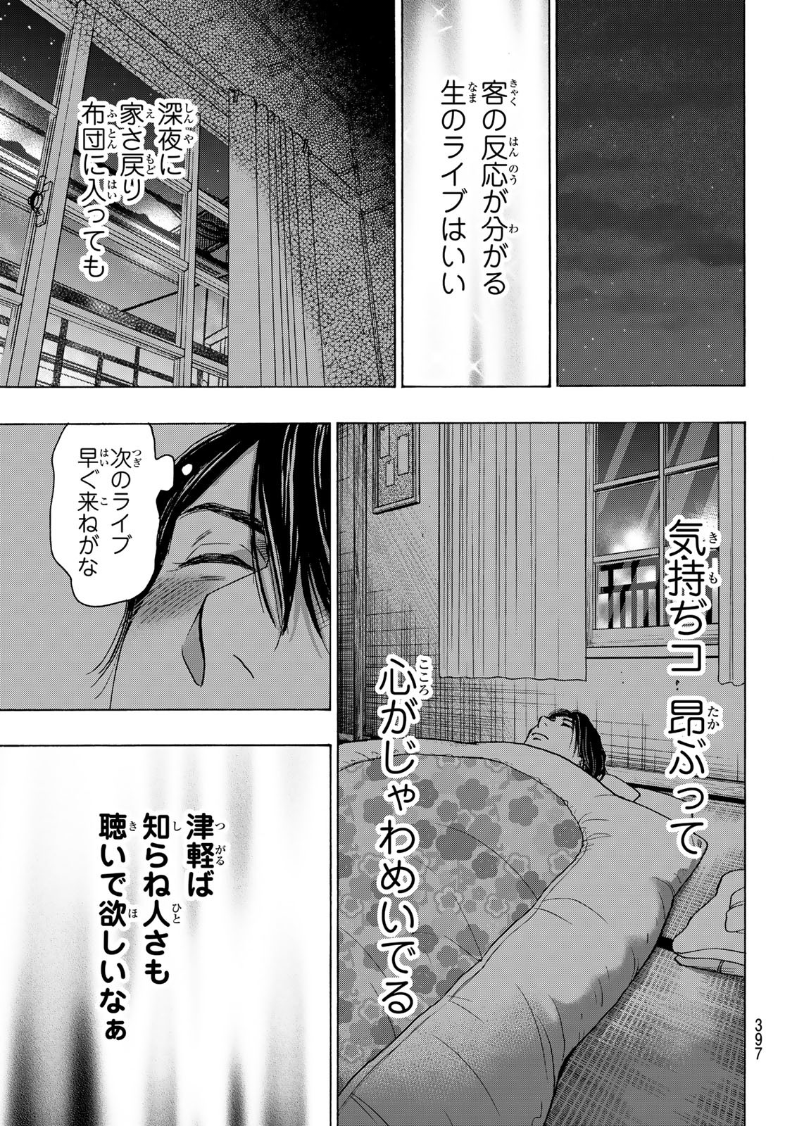 Mashiro no Oto Chapter 117 41ページ