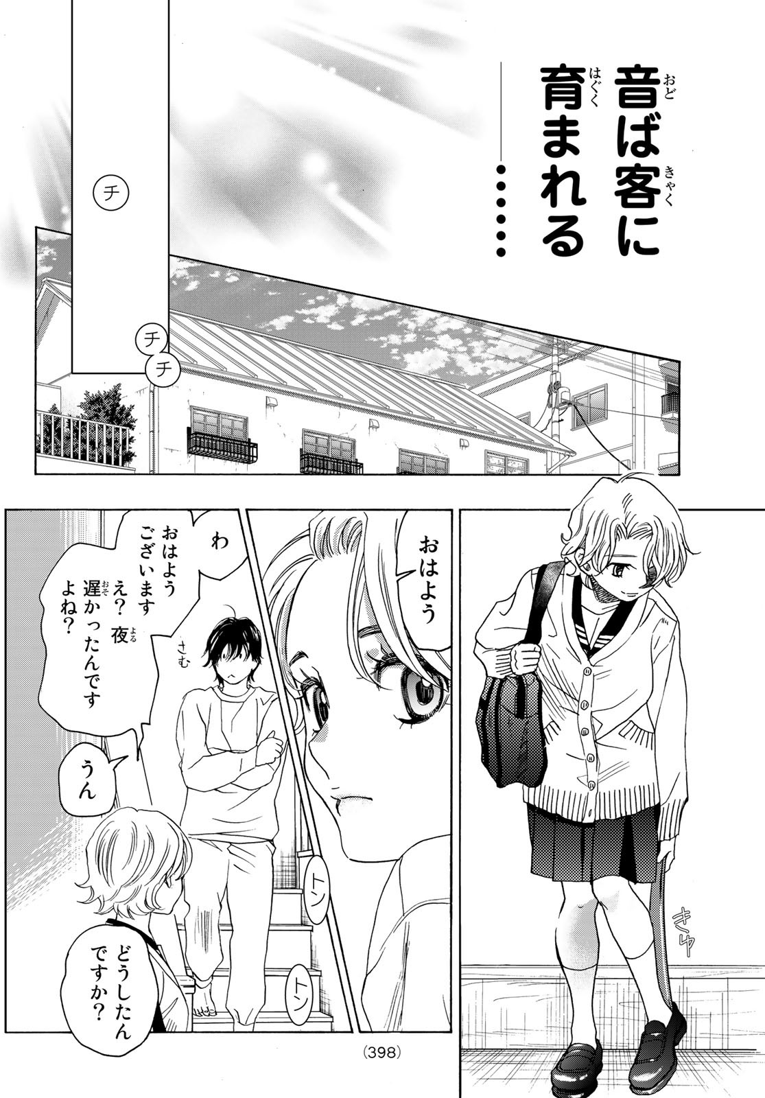 Mashiro no Oto Chapter 117 42ページ