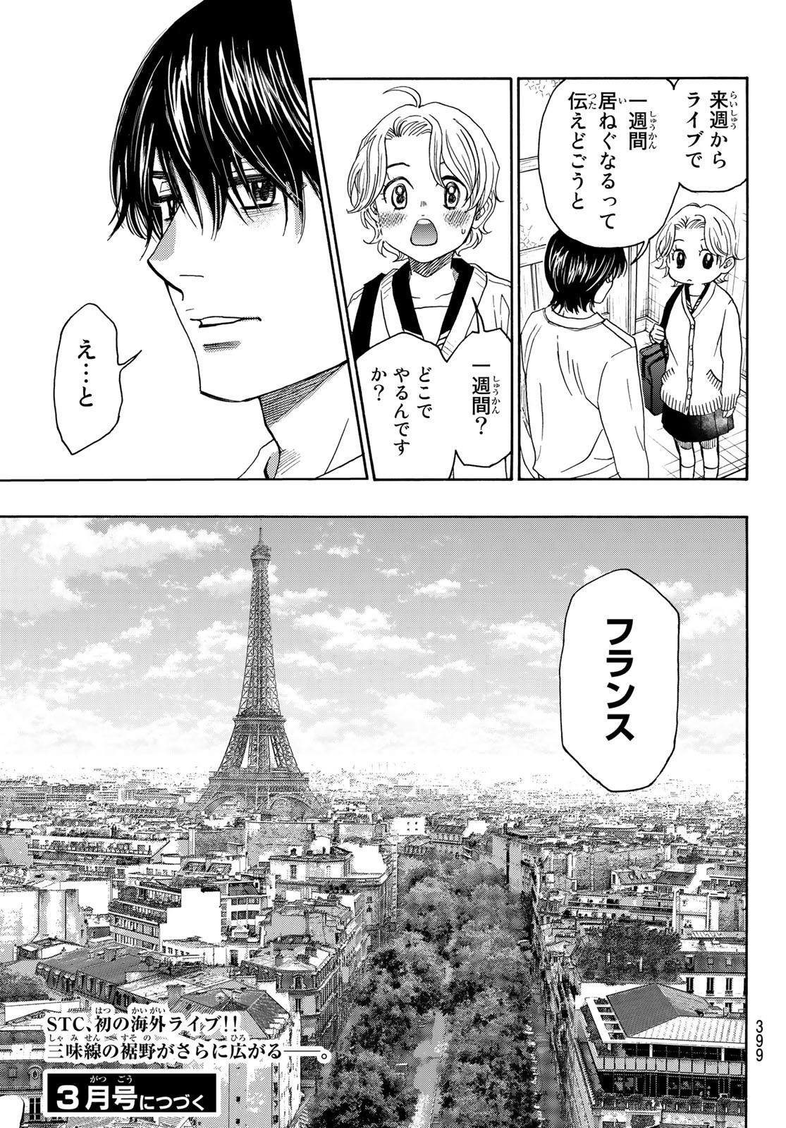 Mashiro no Oto Chapter 117 43ページ