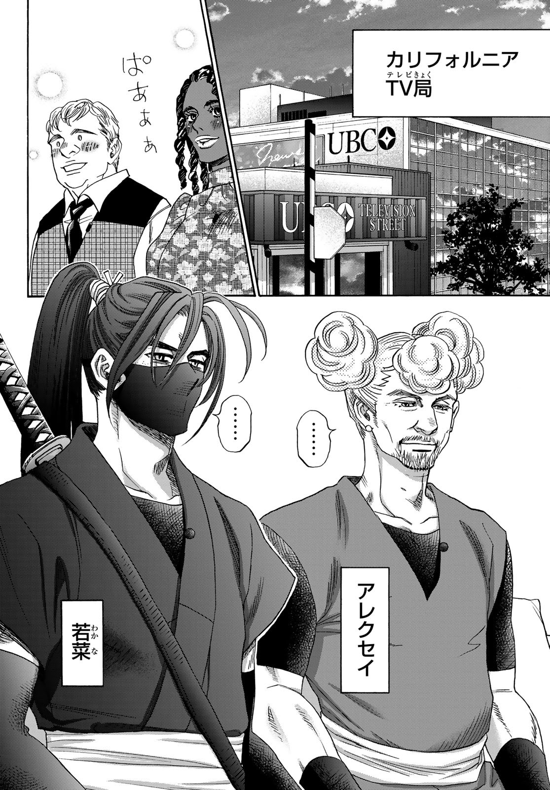 Mashiro no Oto Chapter 117 6ページ