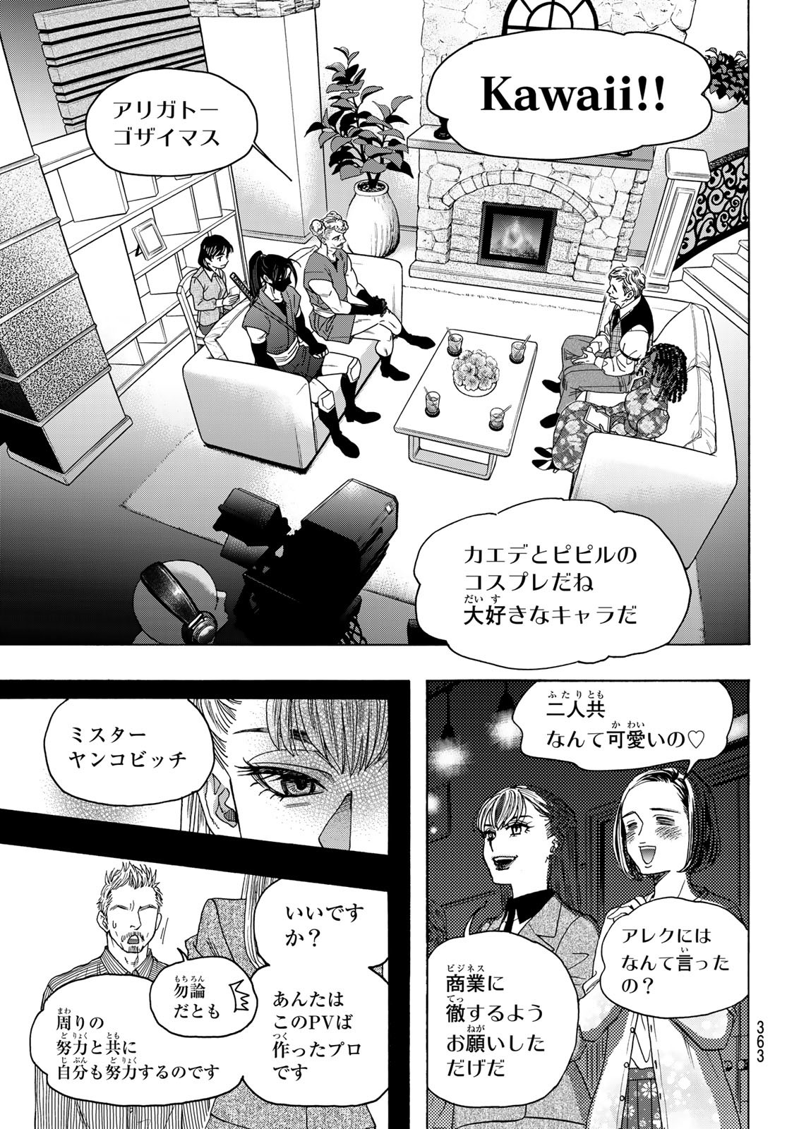 Mashiro no Oto Chapter 117 7ページ