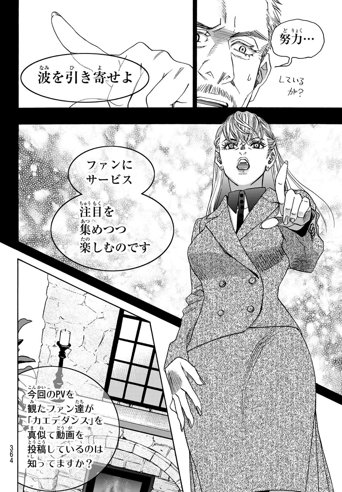 Mashiro no Oto Chapter 117 8ページ