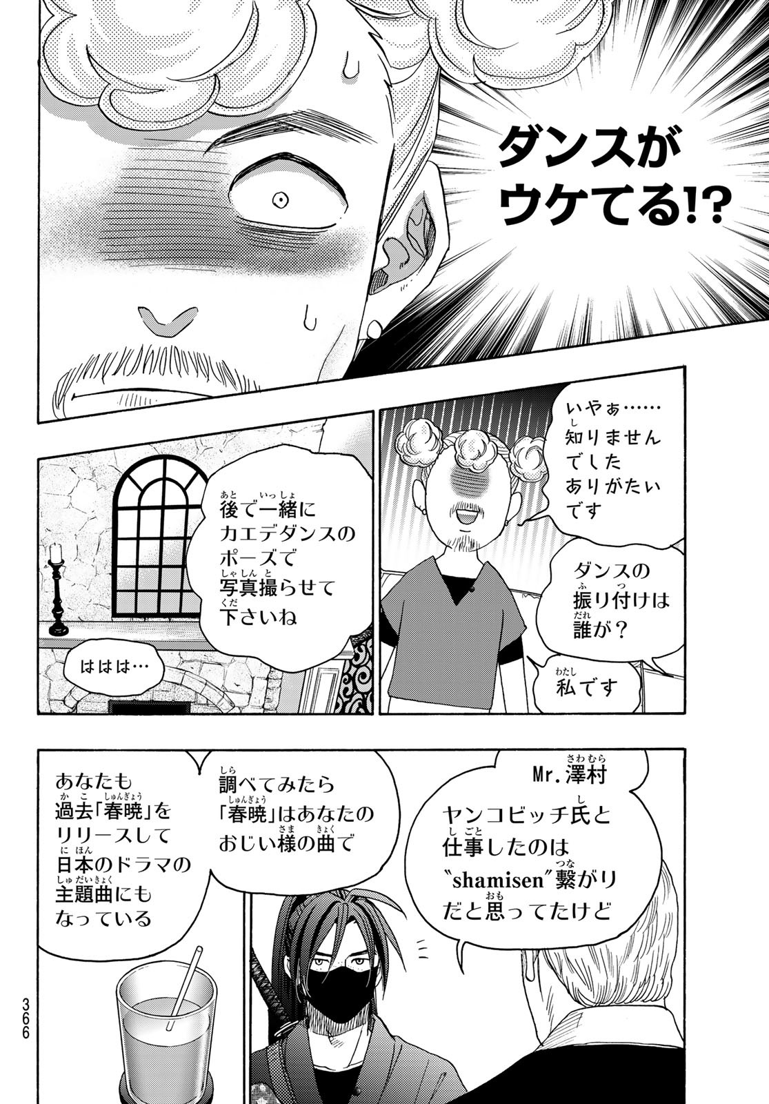 Mashiro no Oto Chapter 117 10ページ