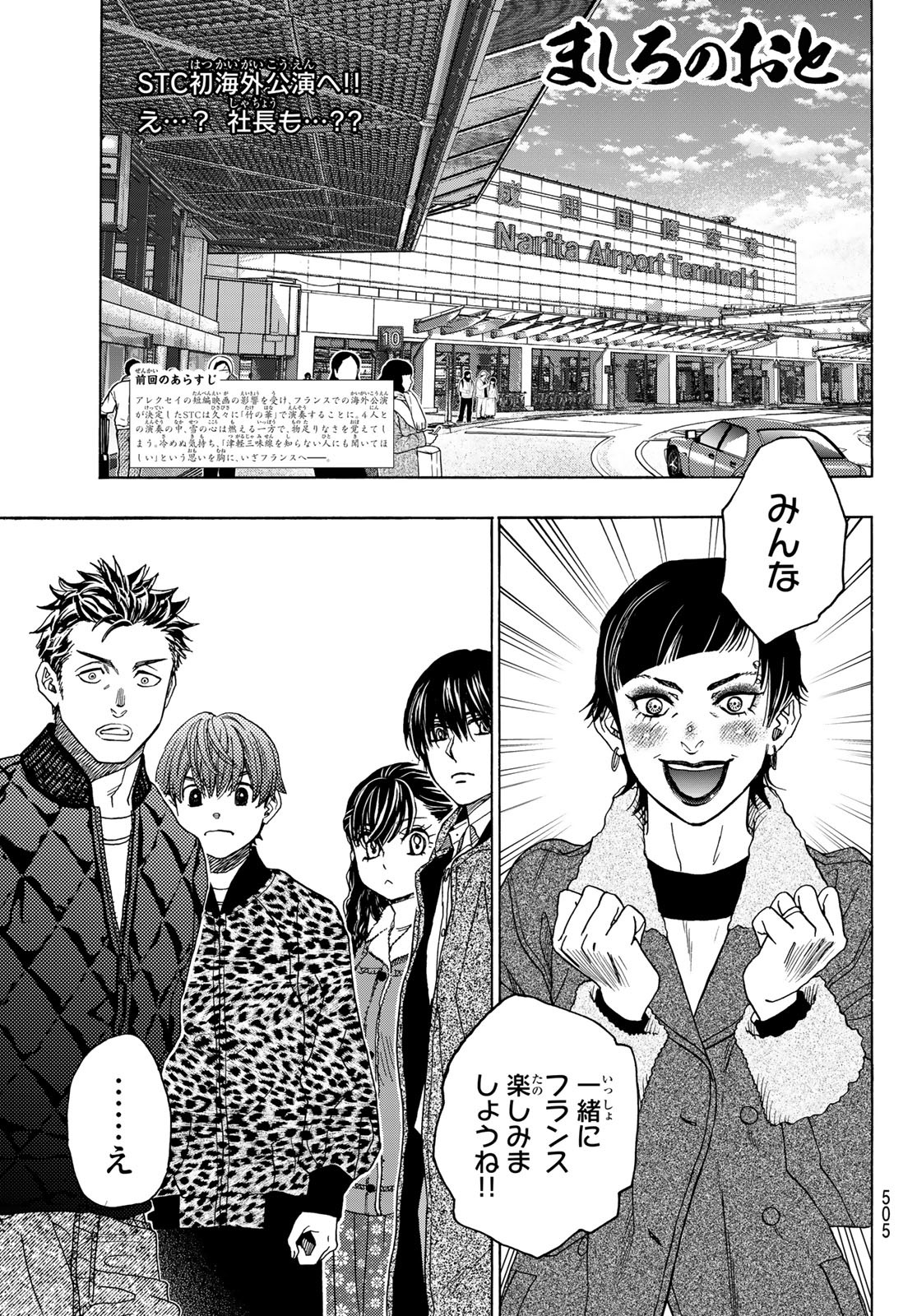Mashiro no Oto Chapter 118 1ページ