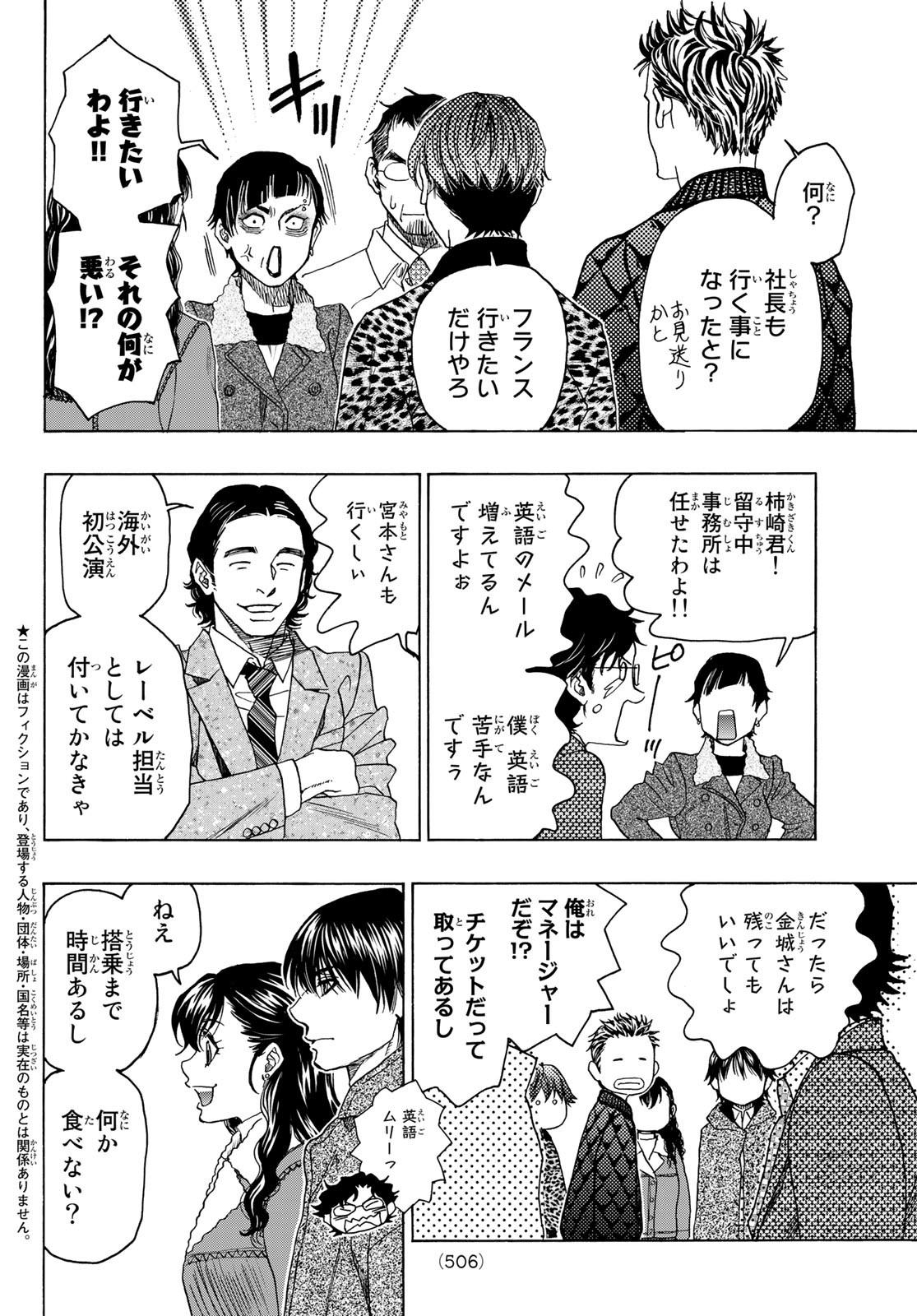 Mashiro no Oto Chapter 118 2ページ