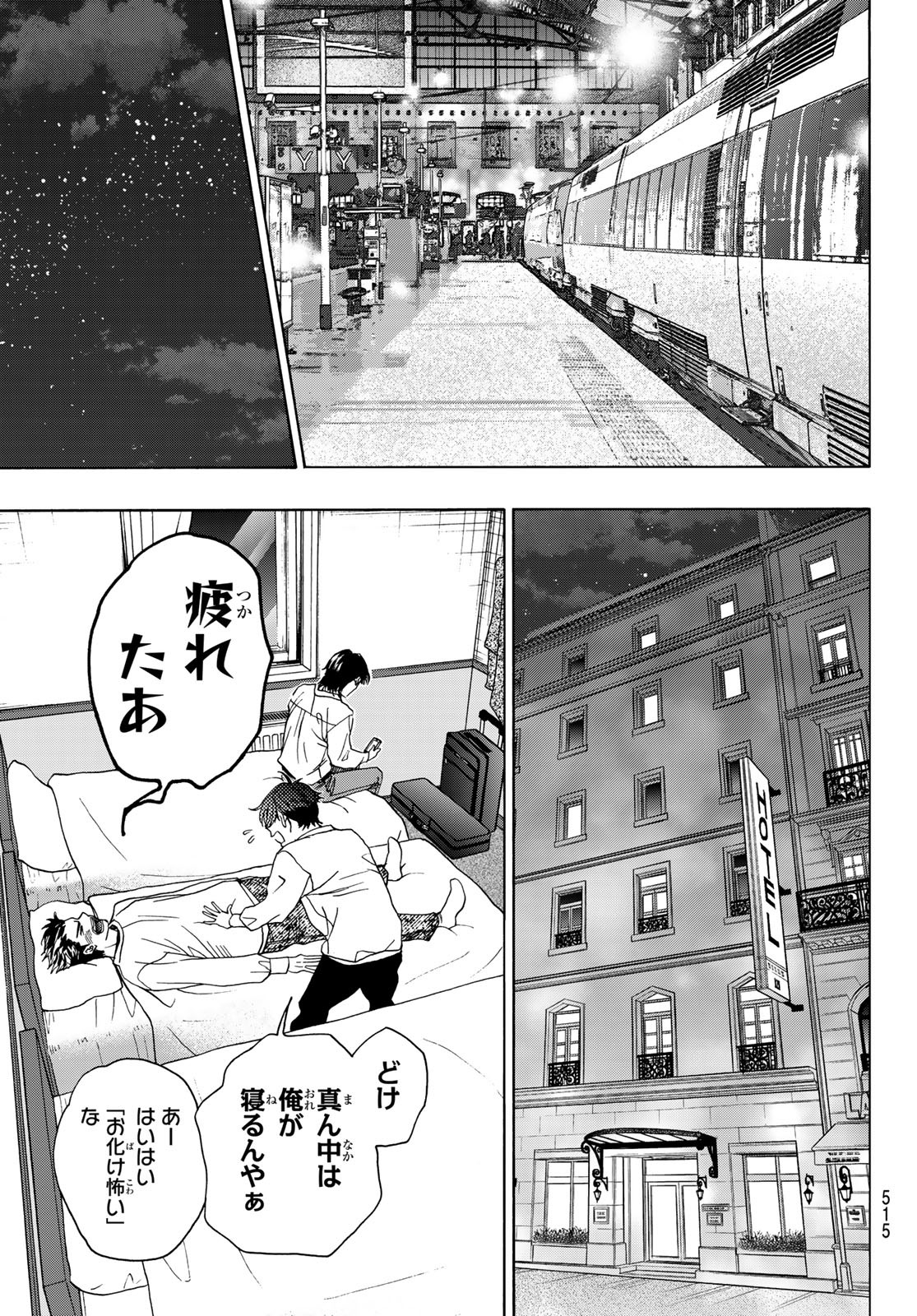 Mashiro no Oto Chapter 118 11ページ