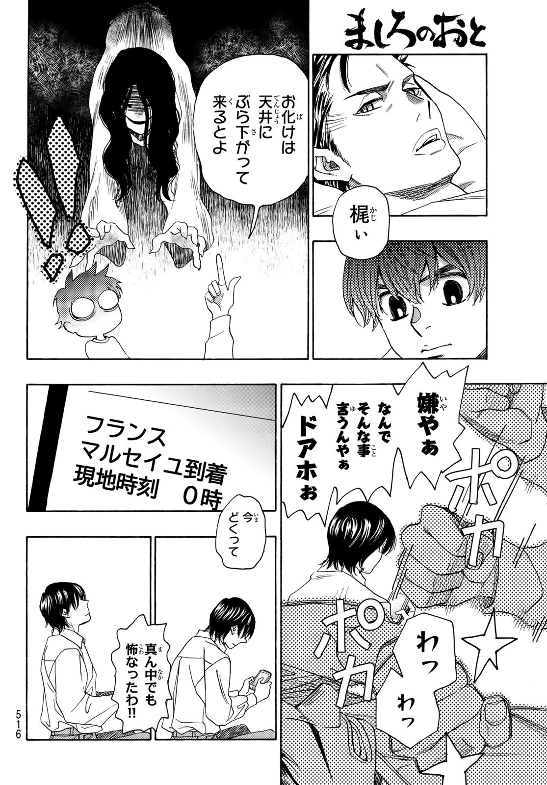 Mashiro no Oto Chapter 118 12ページ