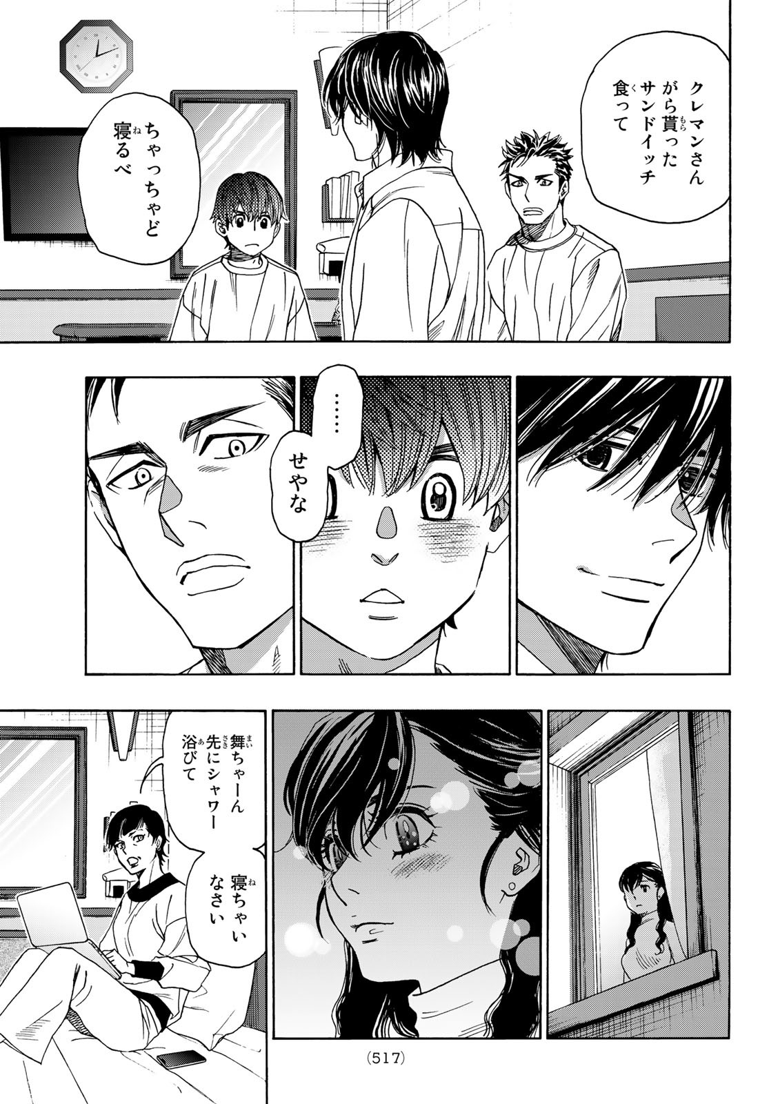 Mashiro no Oto Chapter 118 13ページ