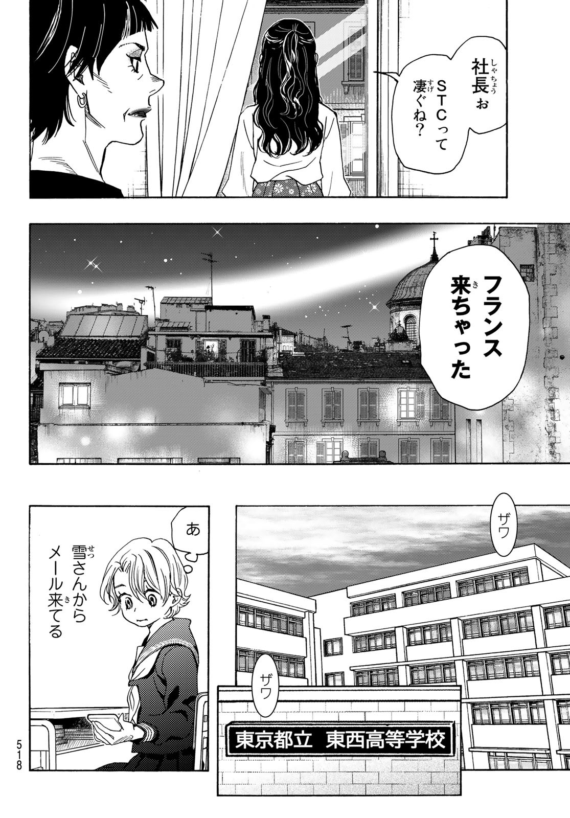 Mashiro no Oto Chapter 118 14ページ