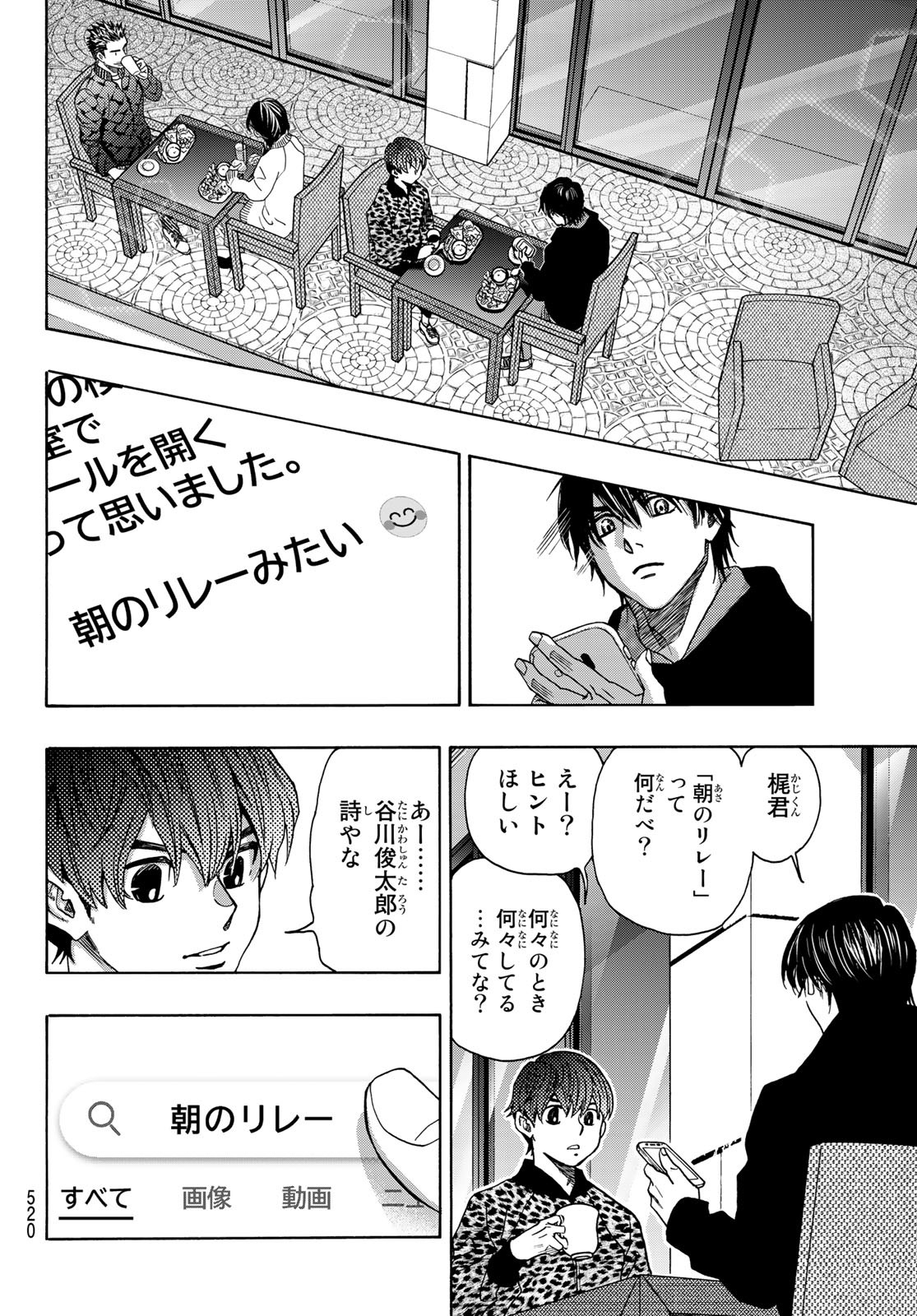 Mashiro no Oto Chapter 118 16ページ