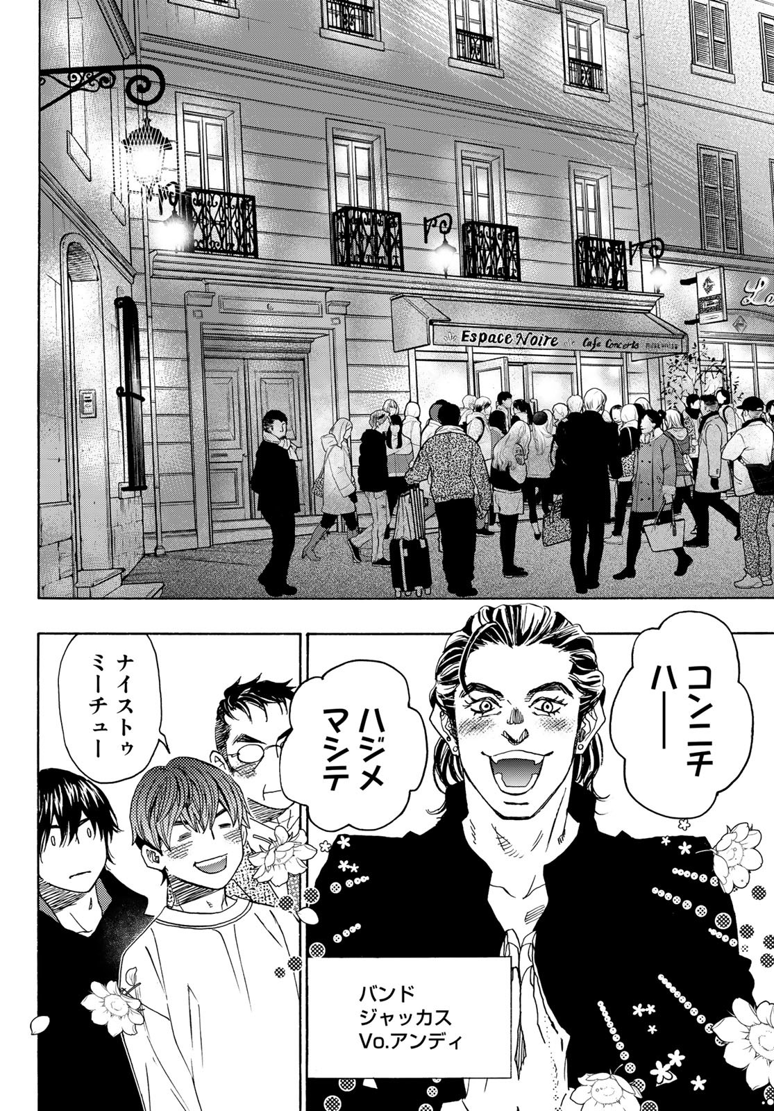 Mashiro no Oto Chapter 118 18ページ