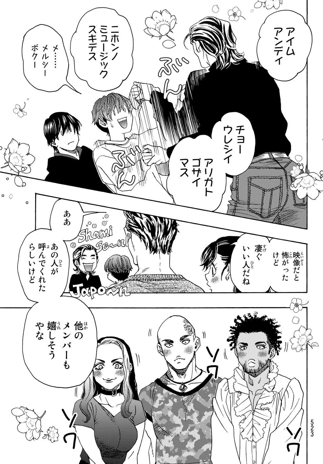 Mashiro no Oto Chapter 118 19ページ