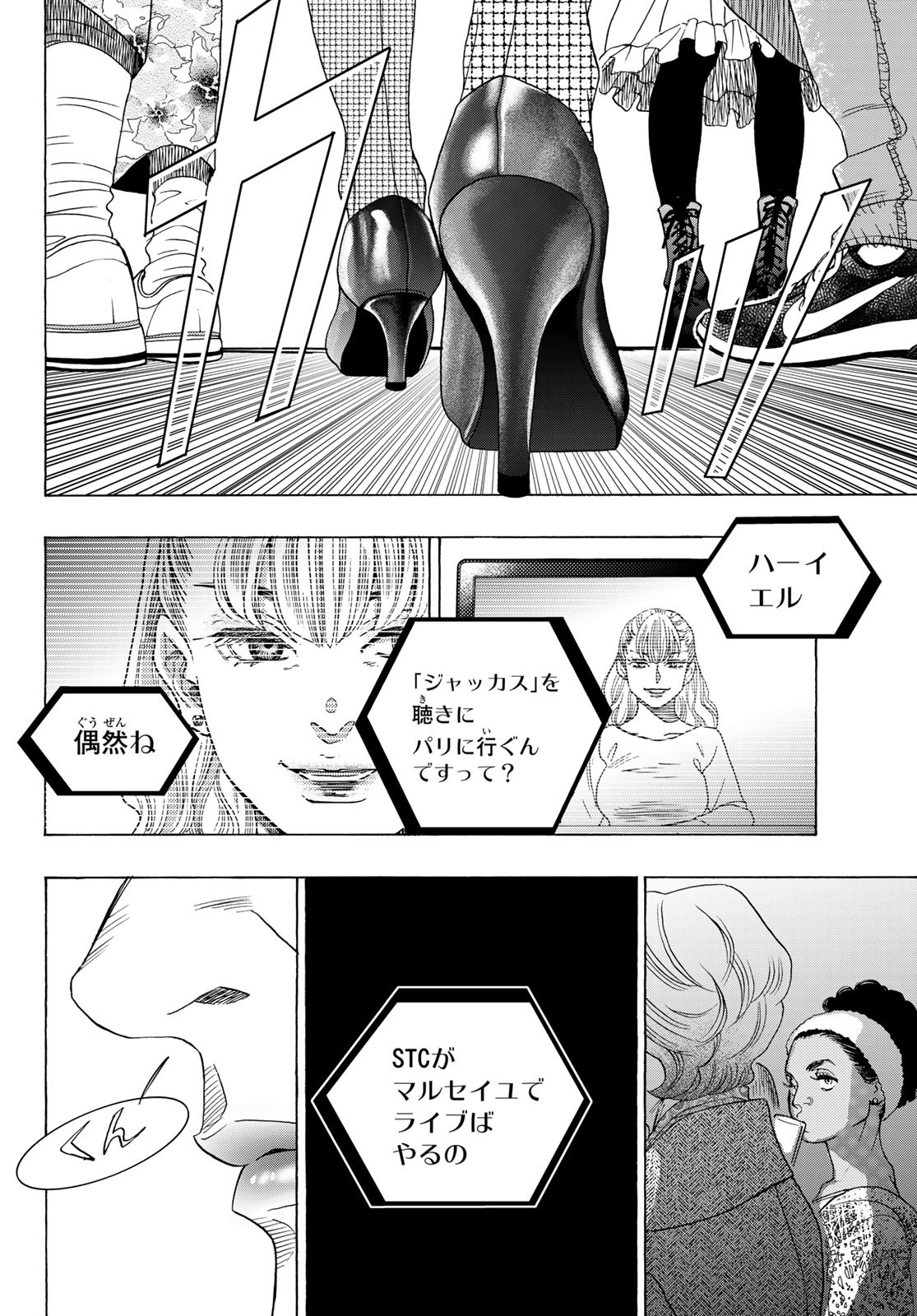Mashiro no Oto Chapter 118 20ページ