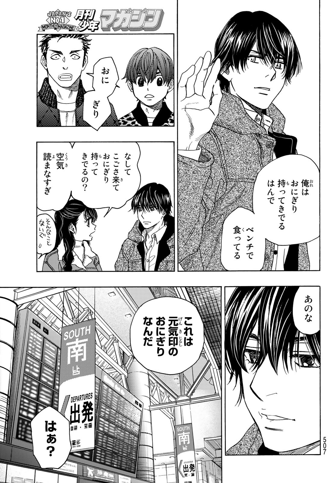 Mashiro no Oto Chapter 118 3ページ