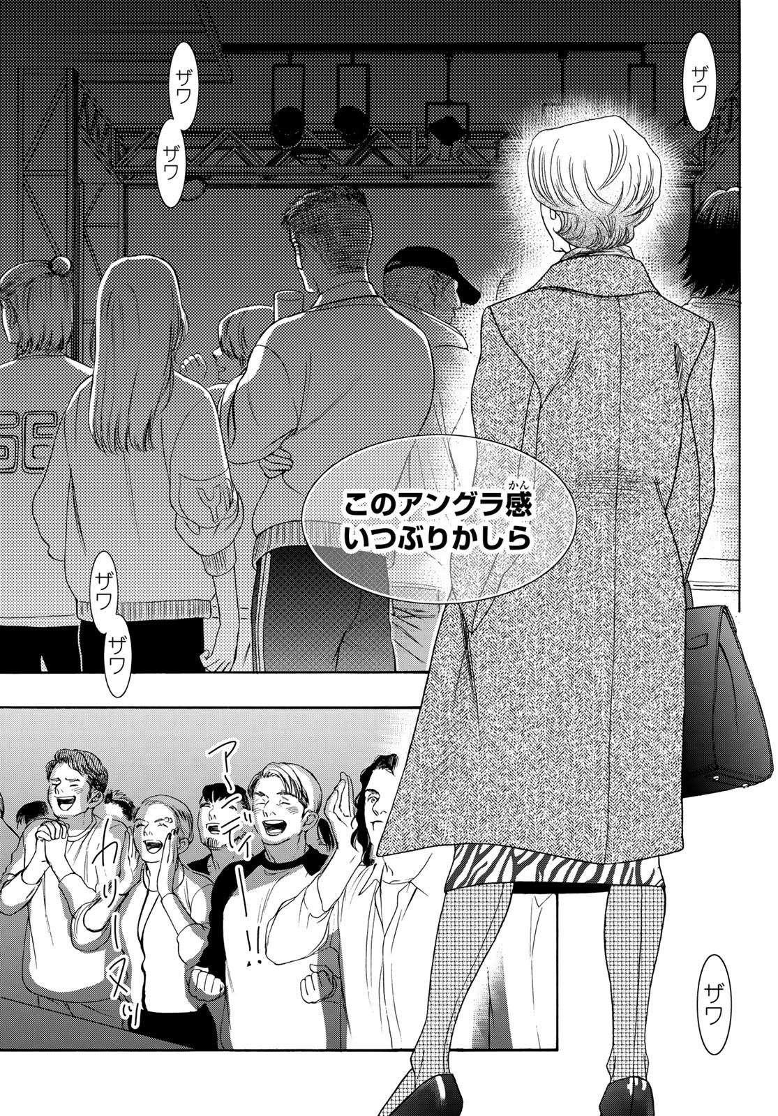 Mashiro no Oto Chapter 118 21ページ