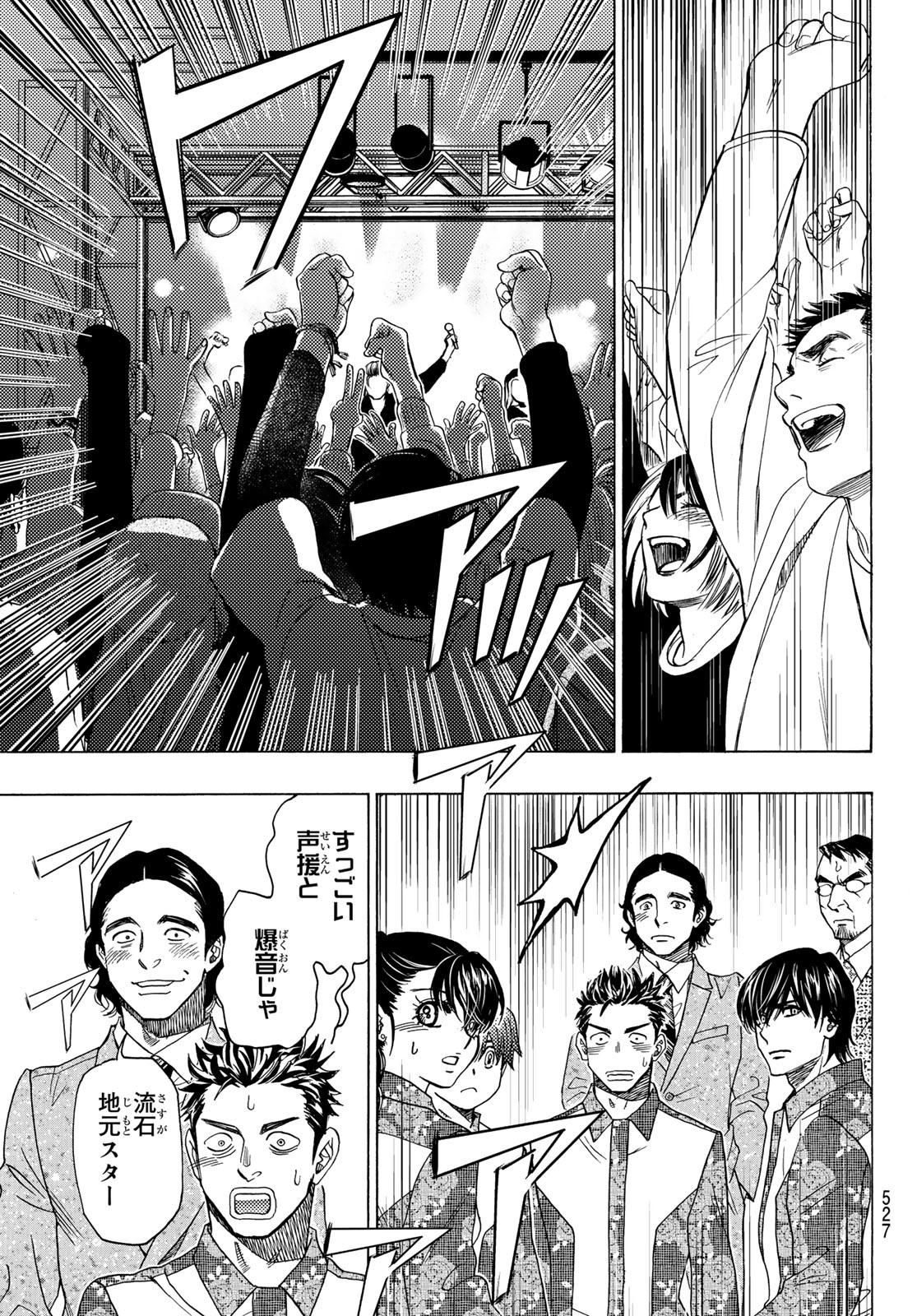 Mashiro no Oto Chapter 118 23ページ