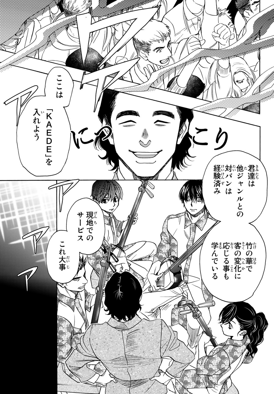 Mashiro no Oto Chapter 118 25ページ