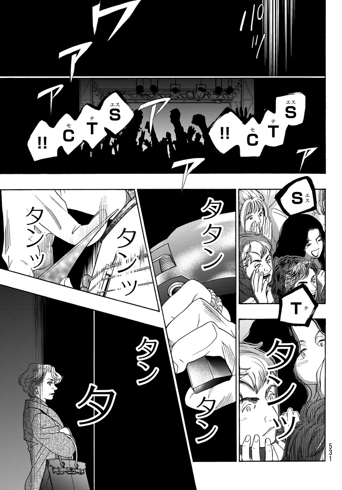 Mashiro no Oto Chapter 118 27ページ