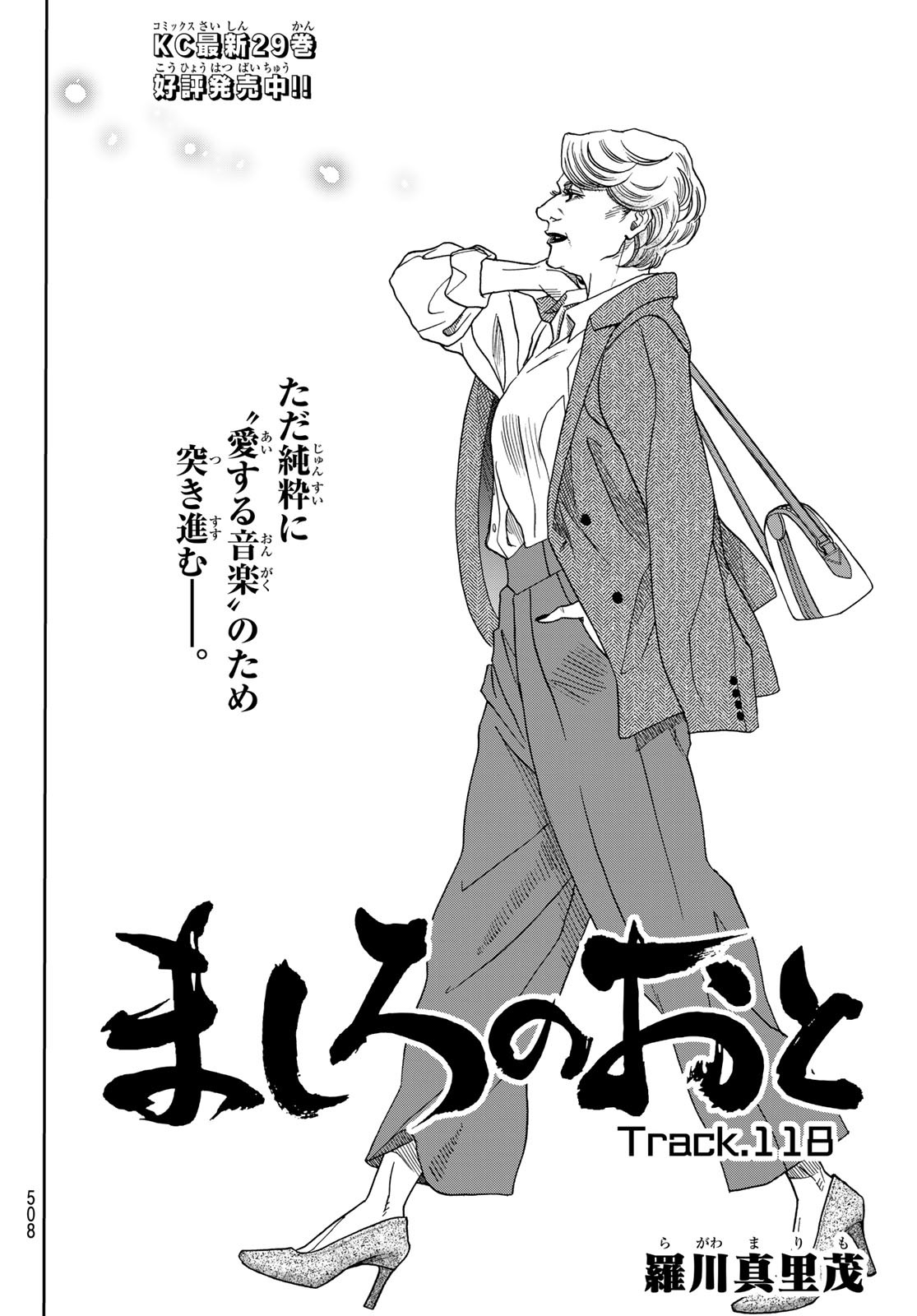 Mashiro no Oto Chapter 118 4ページ