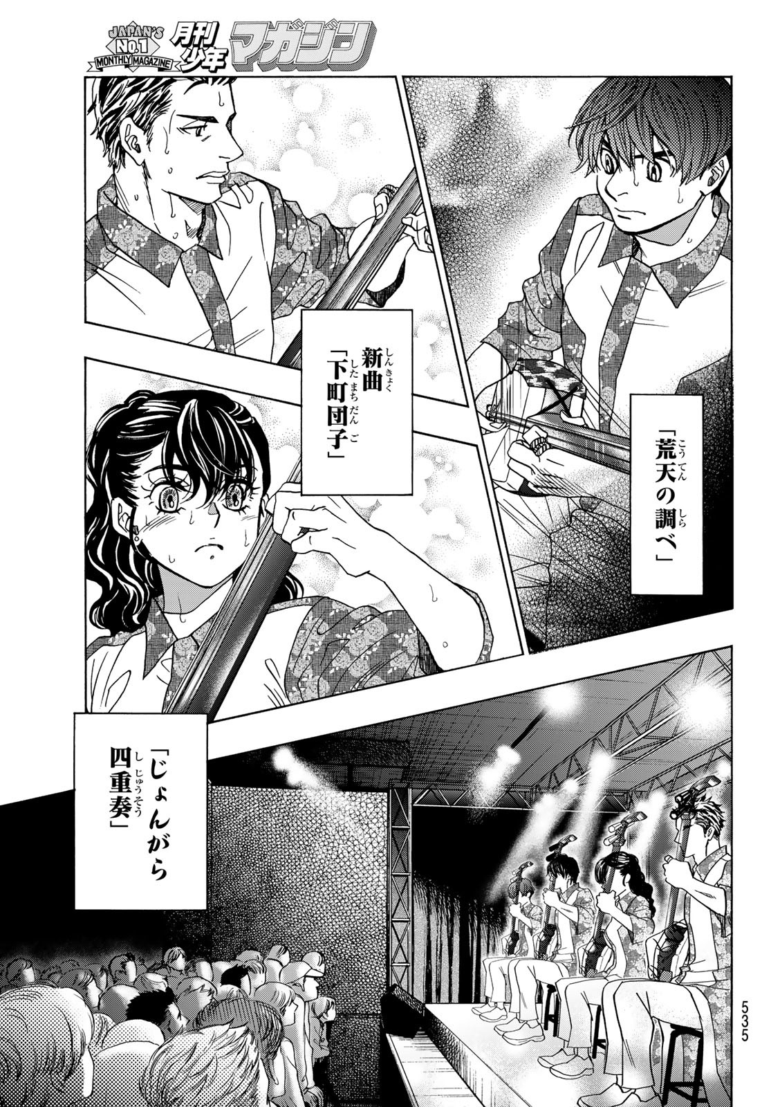 Mashiro no Oto Chapter 118 31ページ