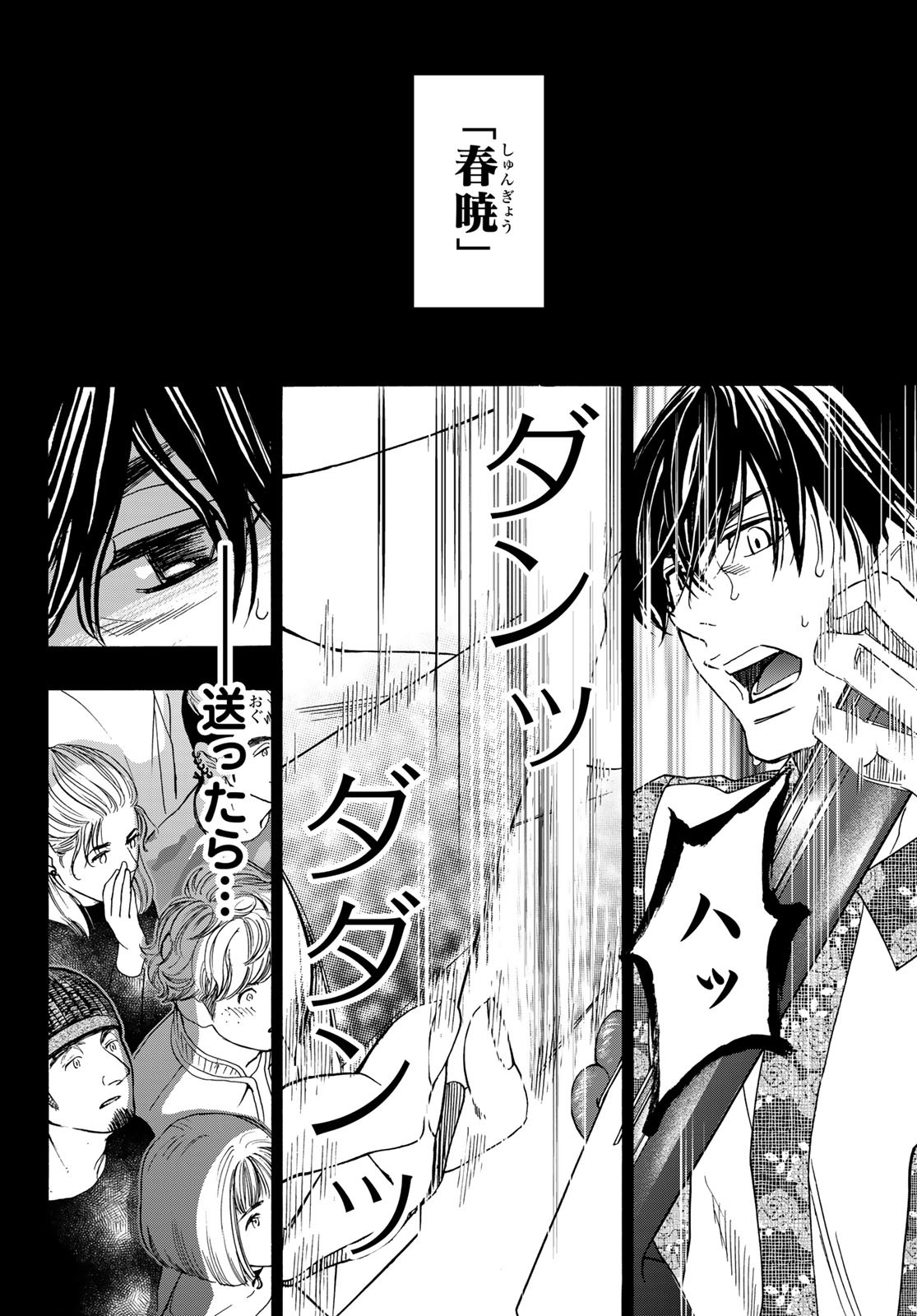 Mashiro no Oto Chapter 118 32ページ