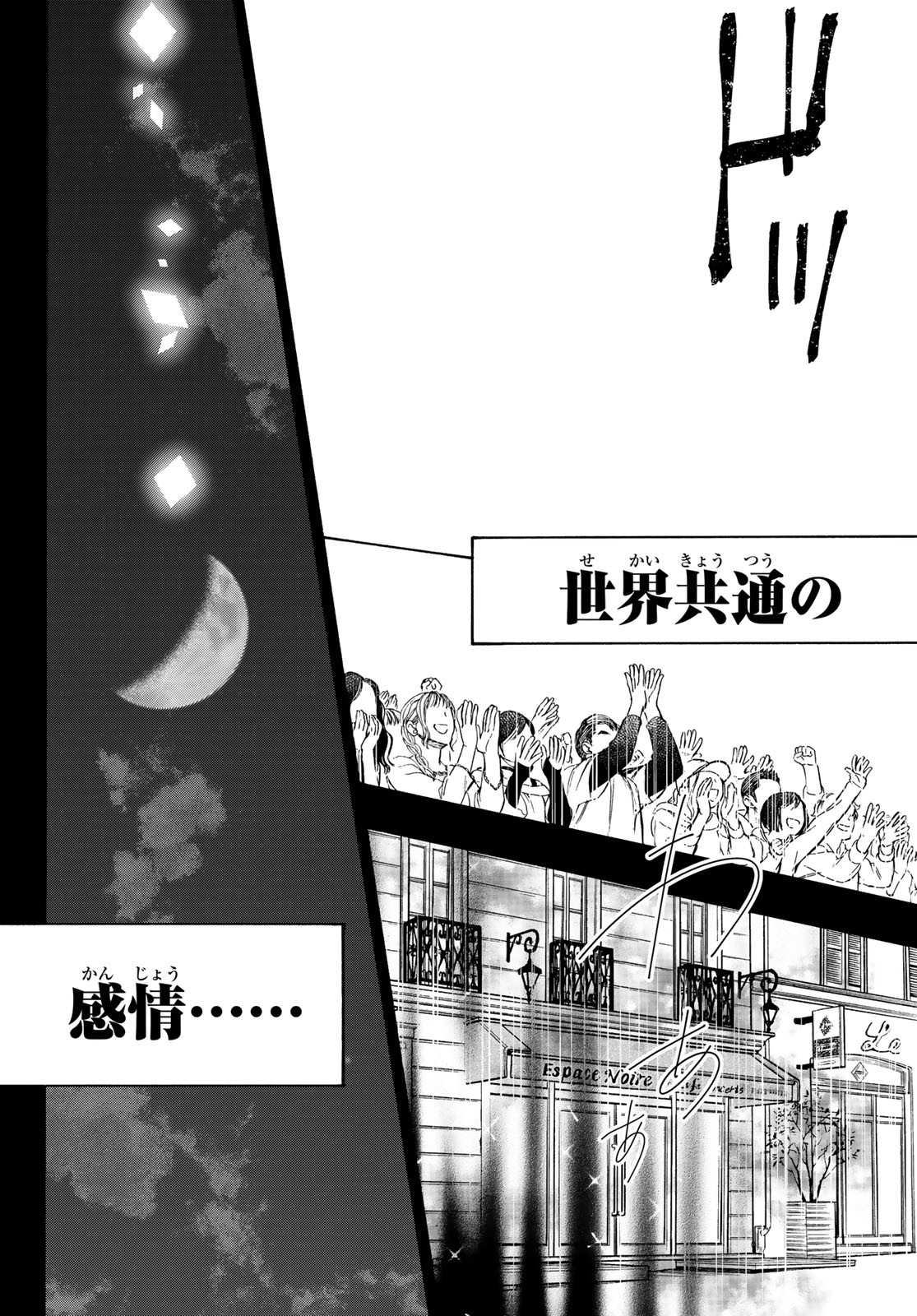 Mashiro no Oto Chapter 118 36ページ