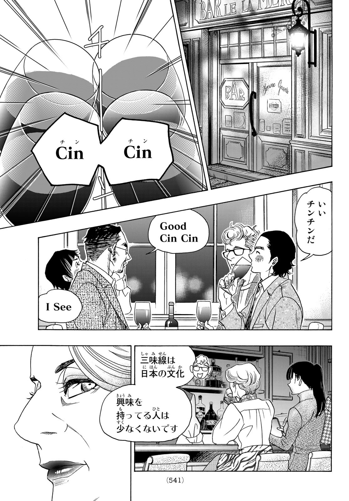 Mashiro no Oto Chapter 118 37ページ