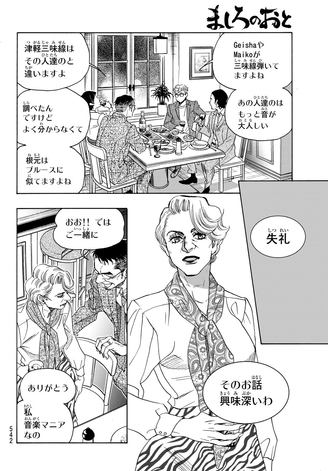 Mashiro no Oto Chapter 118 38ページ