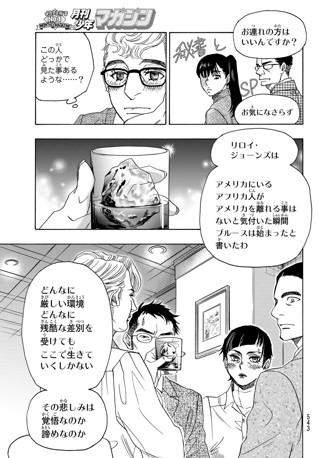 Mashiro no Oto Chapter 118 39ページ