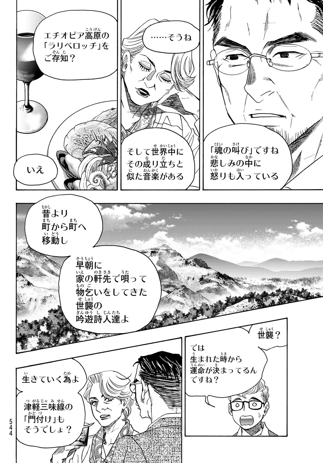 Mashiro no Oto Chapter 118 40ページ