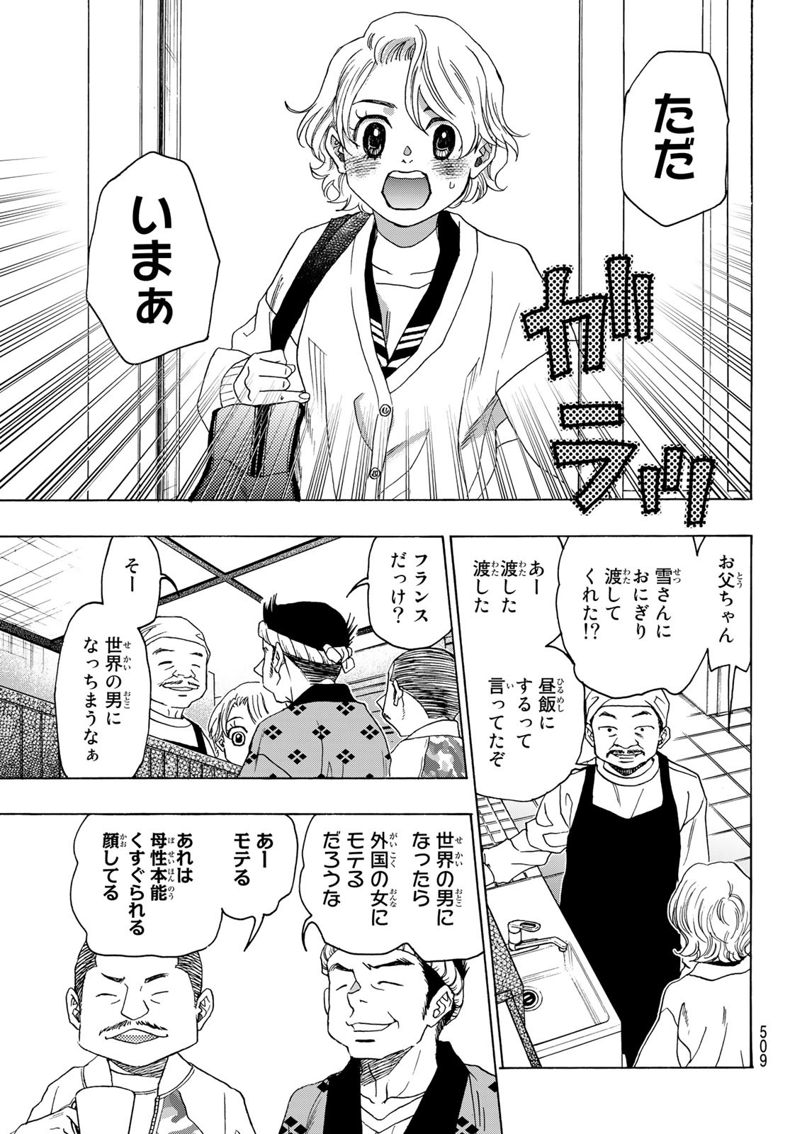 Mashiro no Oto Chapter 118 5ページ