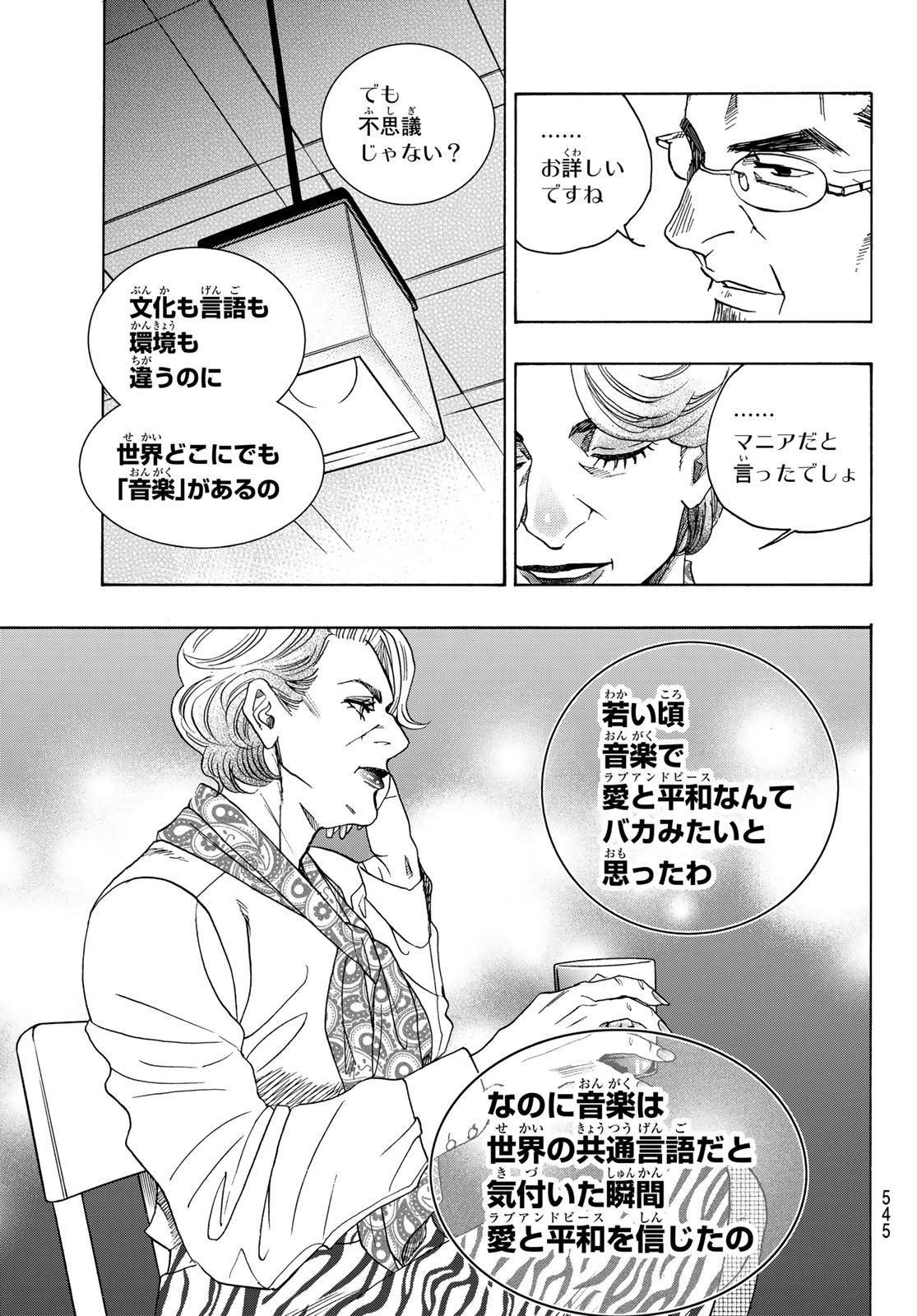 Mashiro no Oto Chapter 118 41ページ