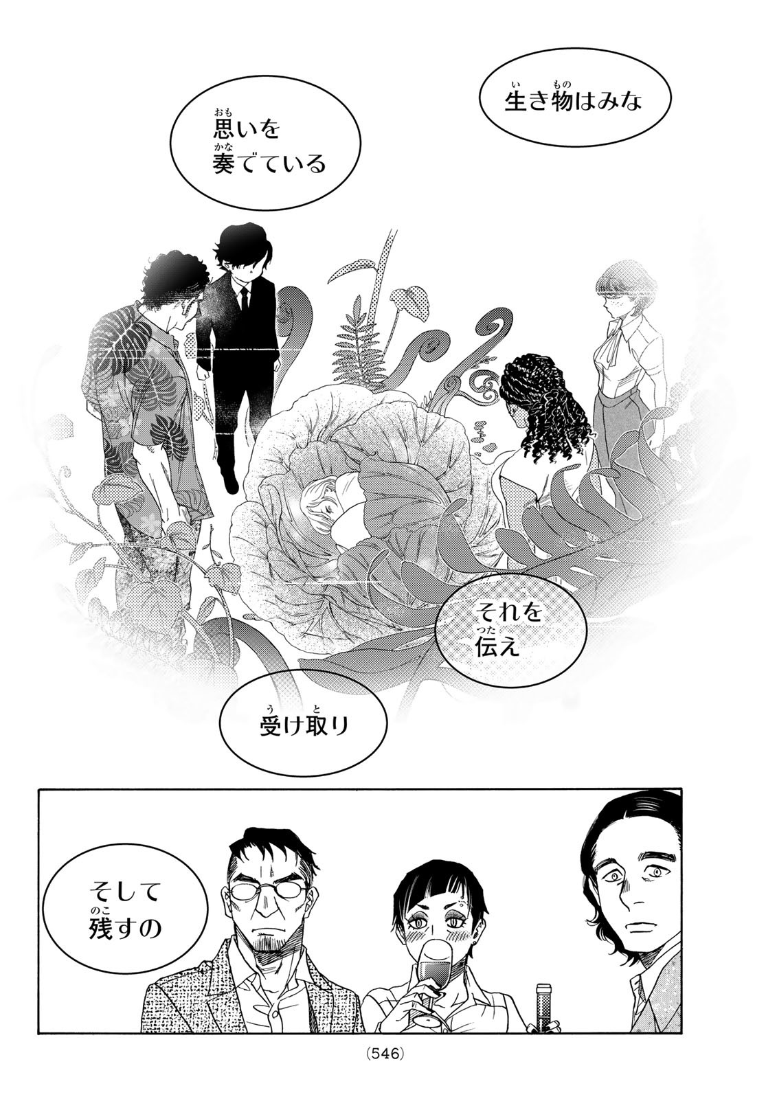 Mashiro no Oto Chapter 118 42ページ