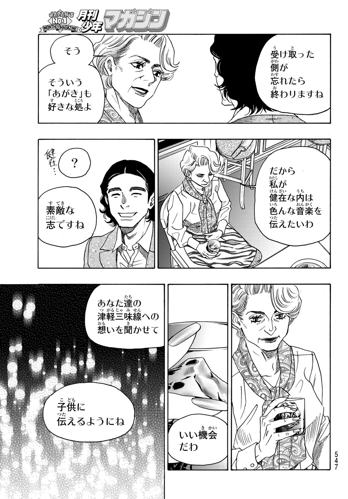 Mashiro no Oto Chapter 118 43ページ