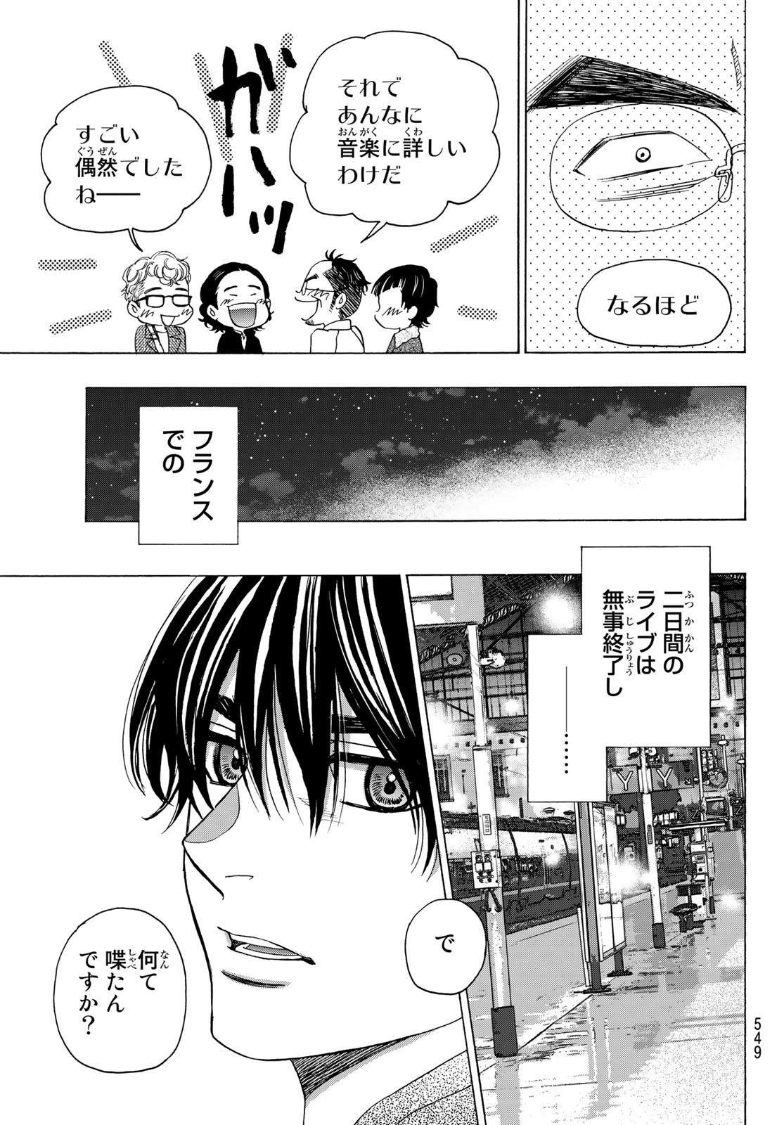 Mashiro no Oto Chapter 118 45ページ