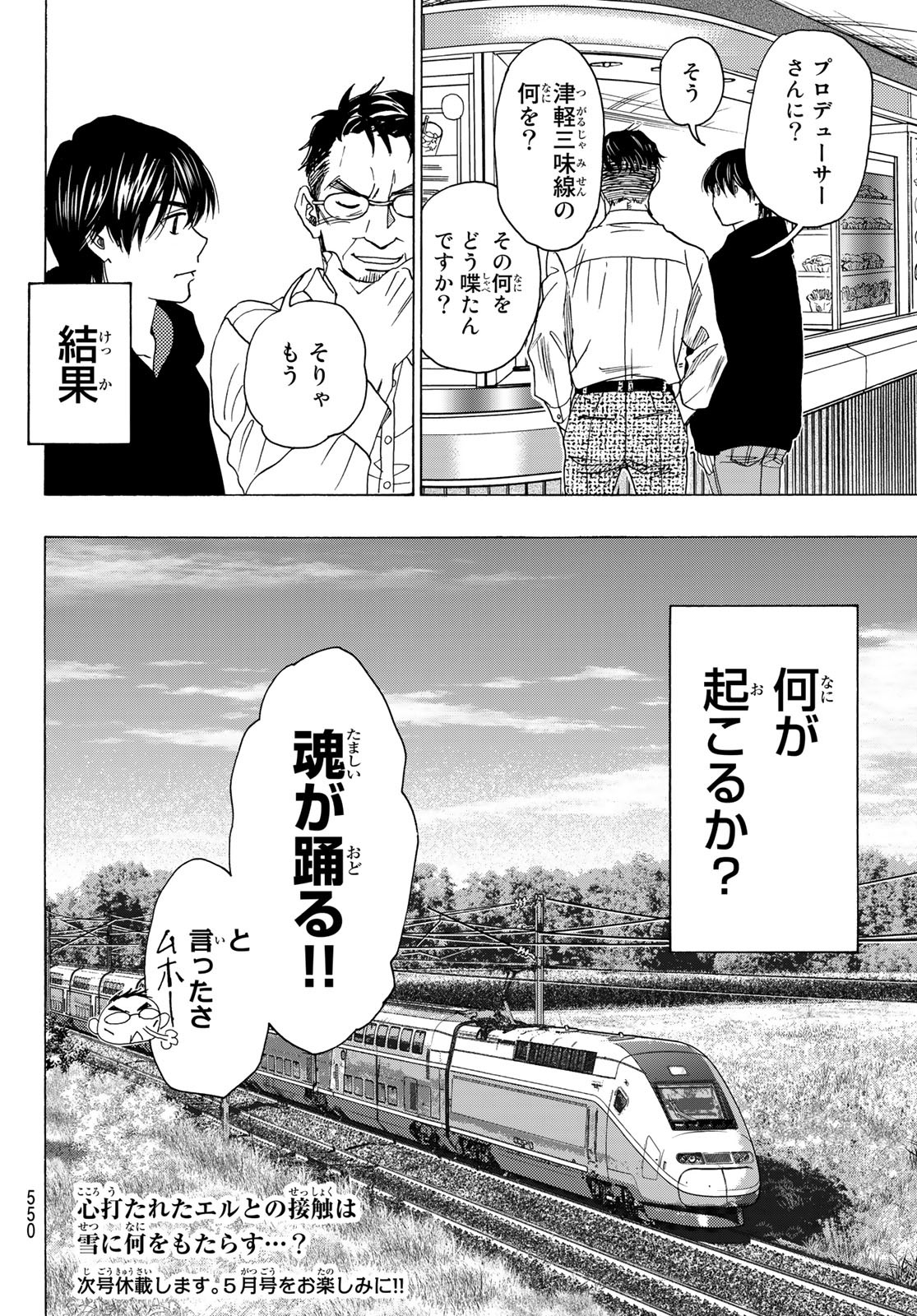 Mashiro no Oto Chapter 118 46ページ