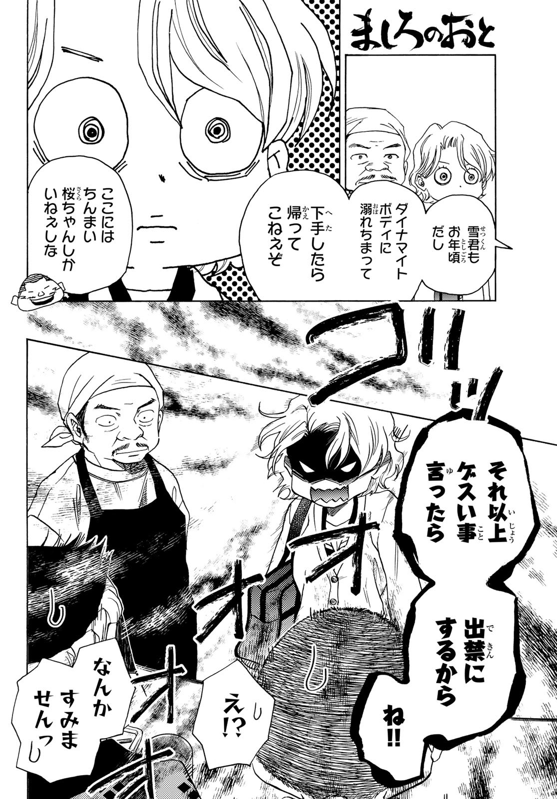 Mashiro no Oto Chapter 118 6ページ
