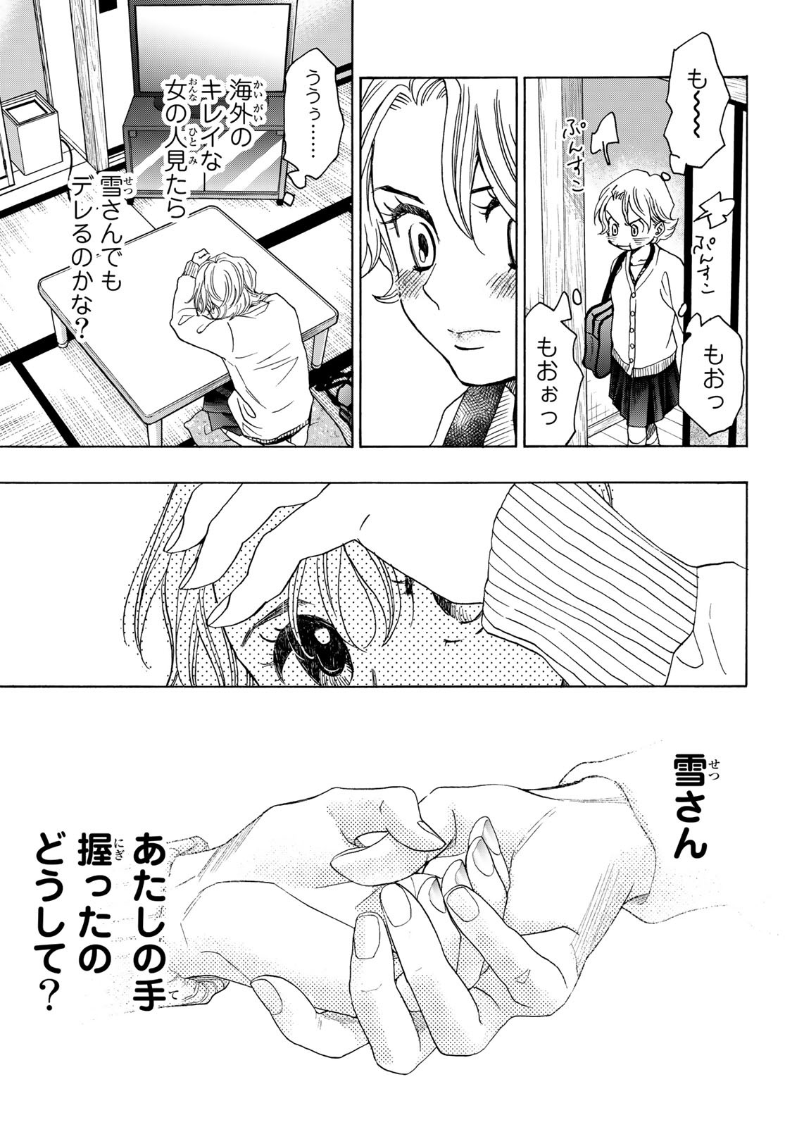 Mashiro no Oto Chapter 118 7ページ