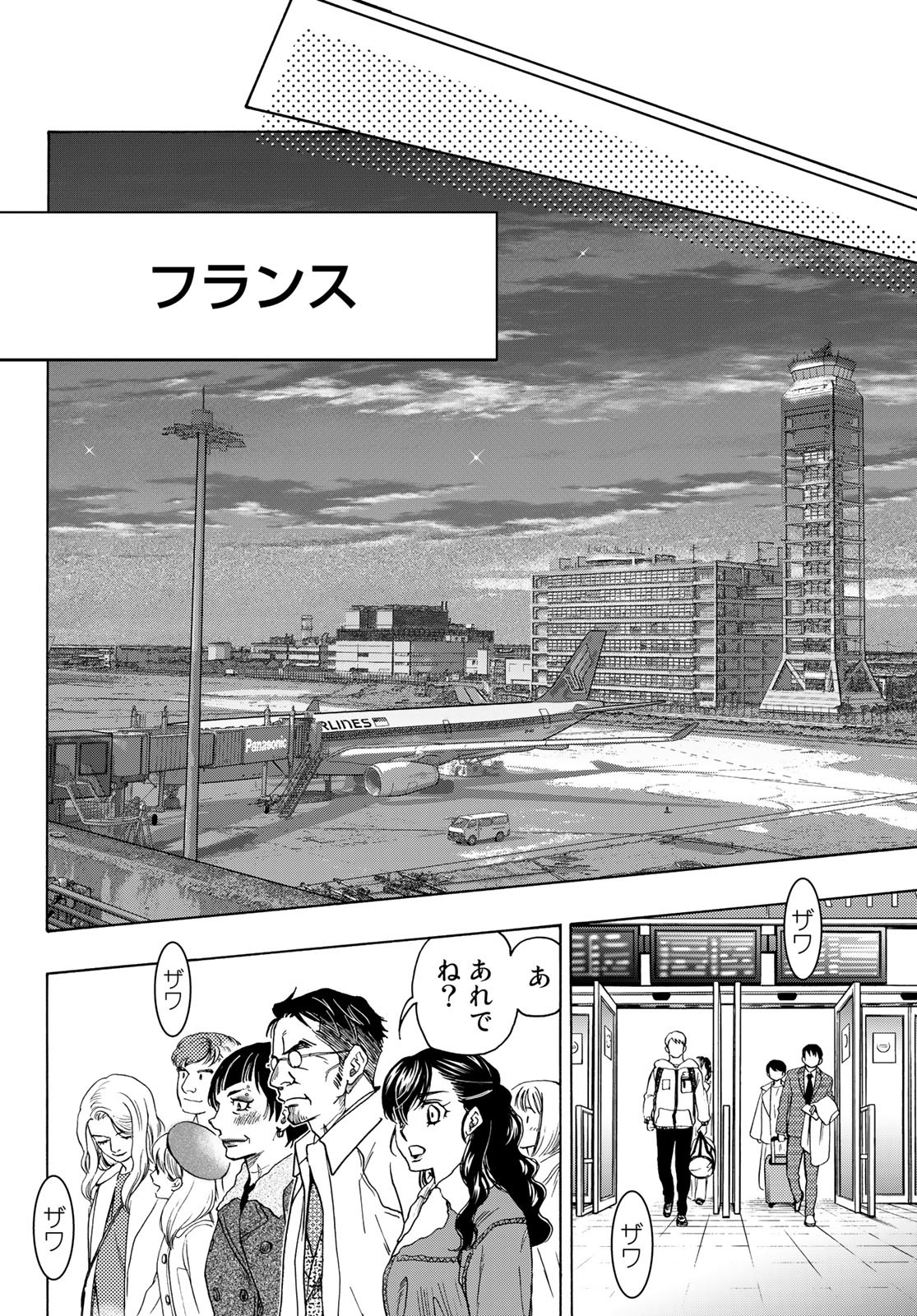 Mashiro no Oto Chapter 118 8ページ