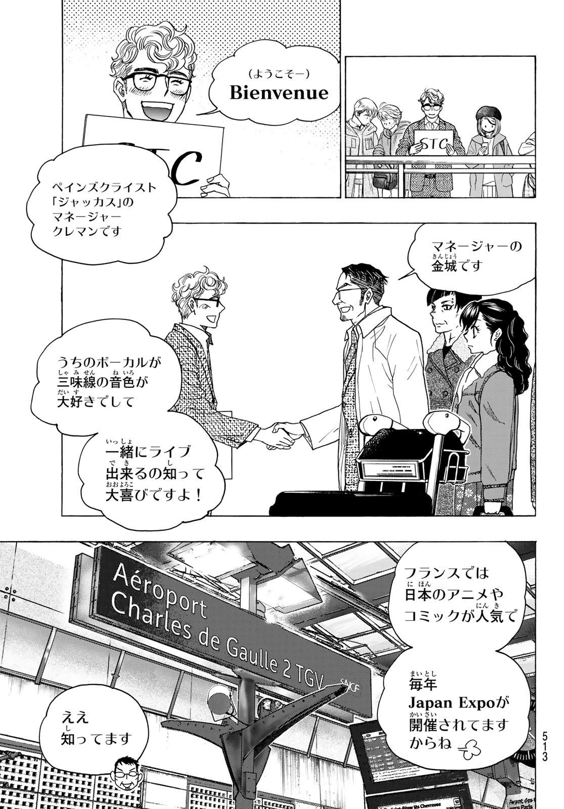 Mashiro no Oto Chapter 118 9ページ