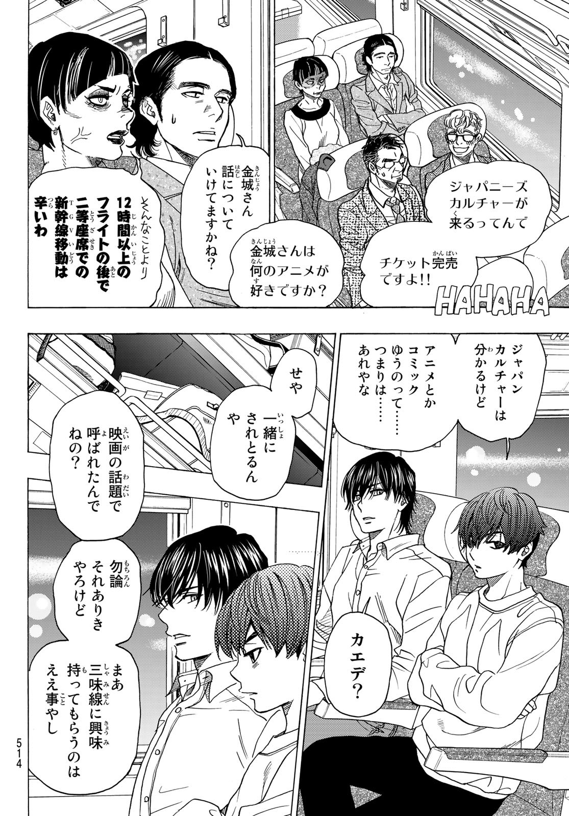 Mashiro no Oto Chapter 118 10ページ