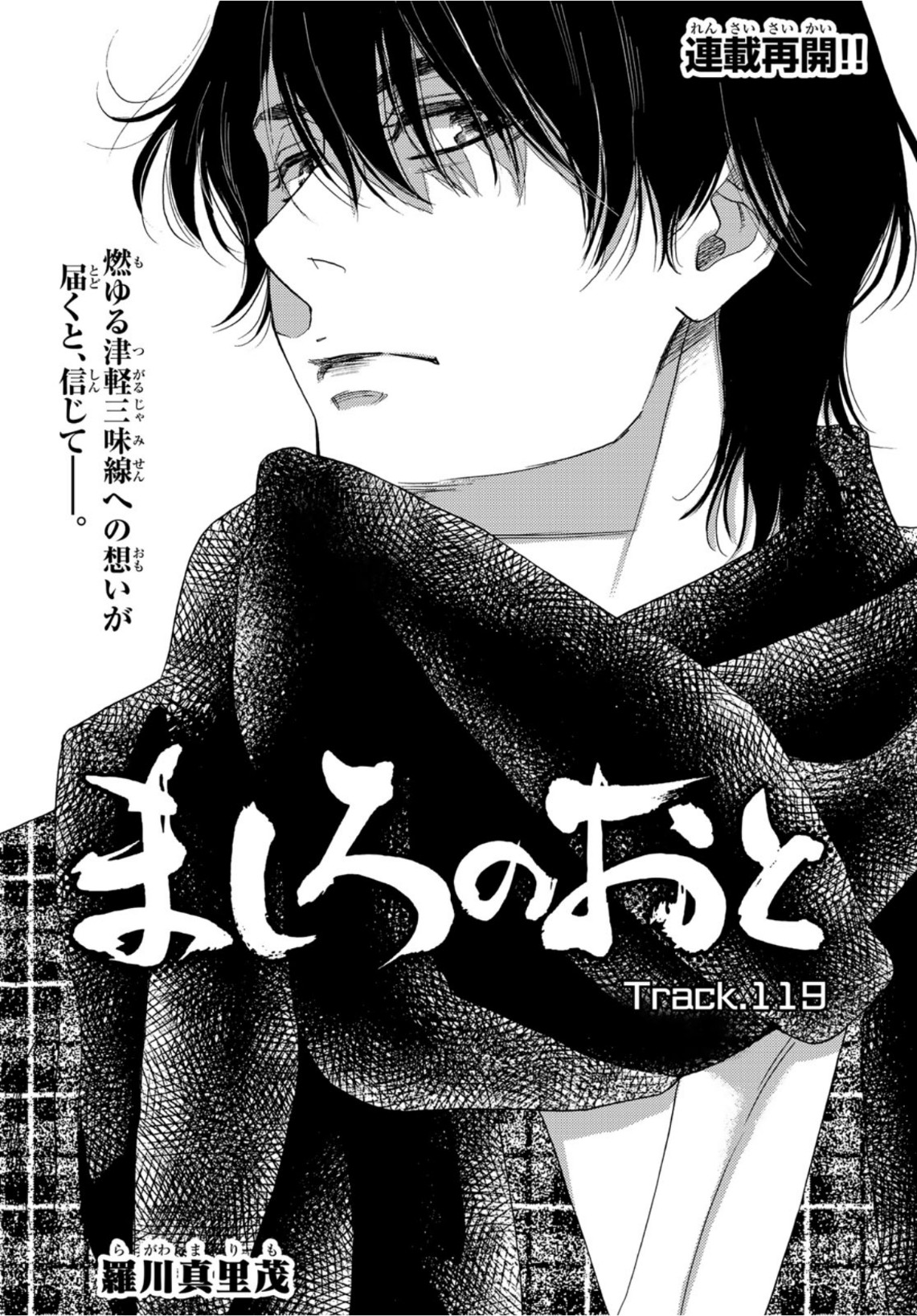 Mashiro no Oto Chapter 119 1ページ